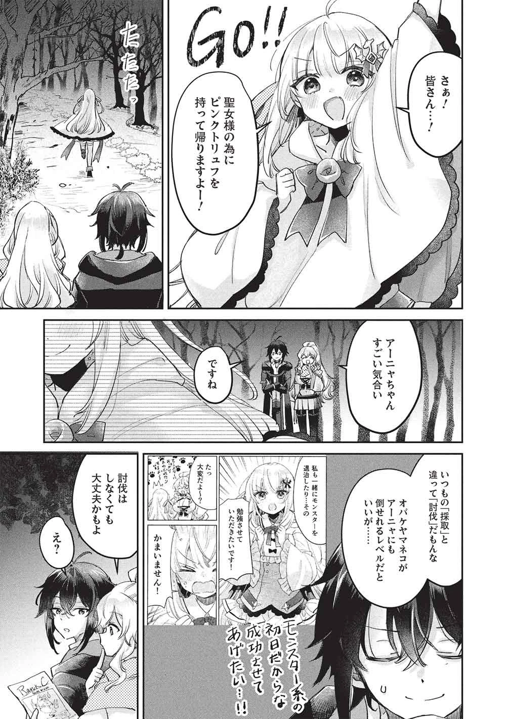 ひきこもりの俺がかわいいギルドマスターに世話を焼かれまくったって別にいいだろう? 第24話 - 9