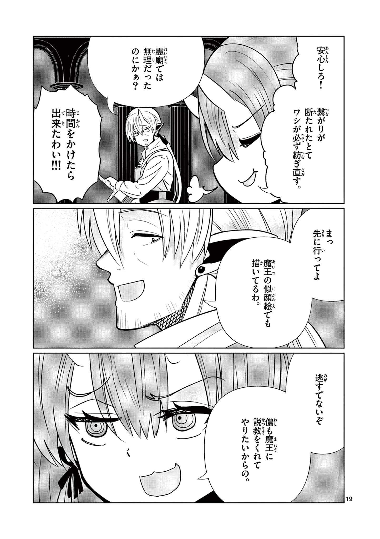 元弟子が魔王になったせいで、勇者に連行されました。 第13話 - 19