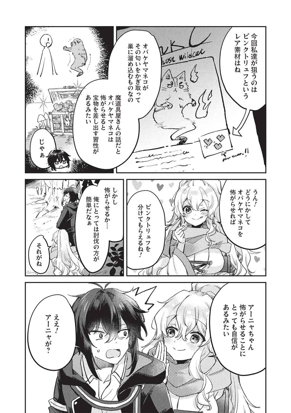 ひきこもりの俺がかわいいギルドマスターに世話を焼かれまくったって別にいいだろう? 第24話 - 10