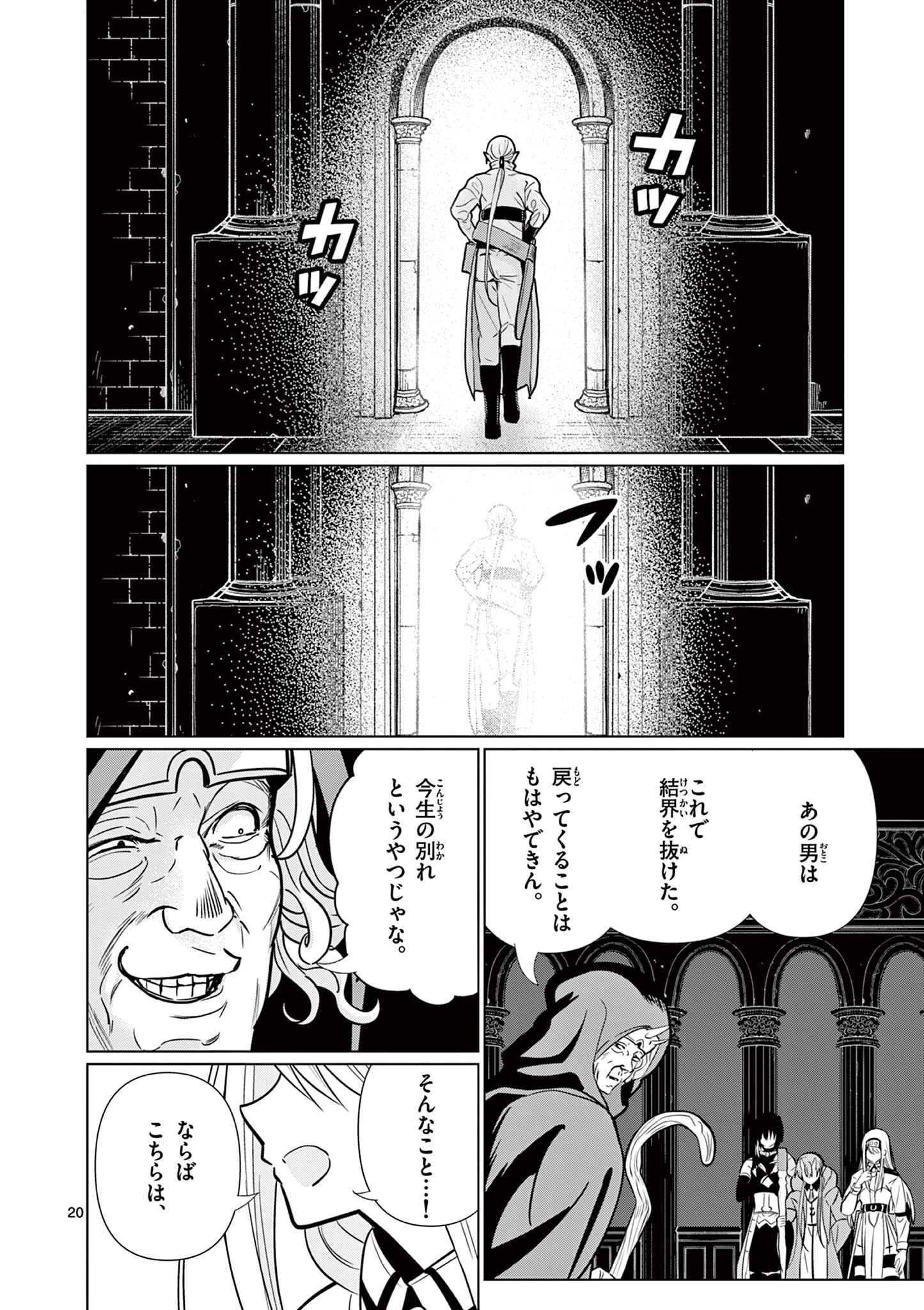 元弟子が魔王になったせいで、勇者に連行されました。 第13話 - 20
