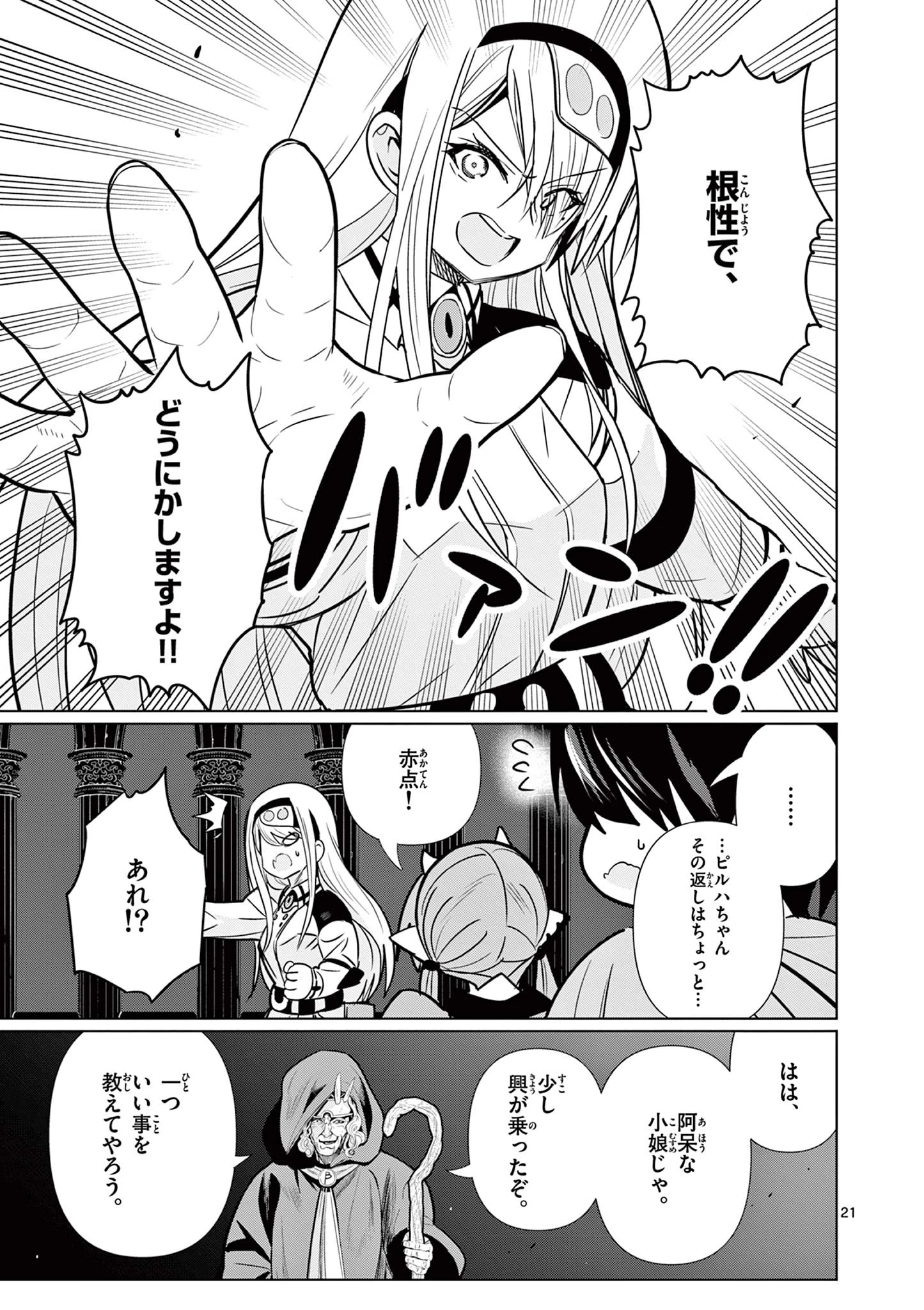 元弟子が魔王になったせいで、勇者に連行されました。 第13話 - 21