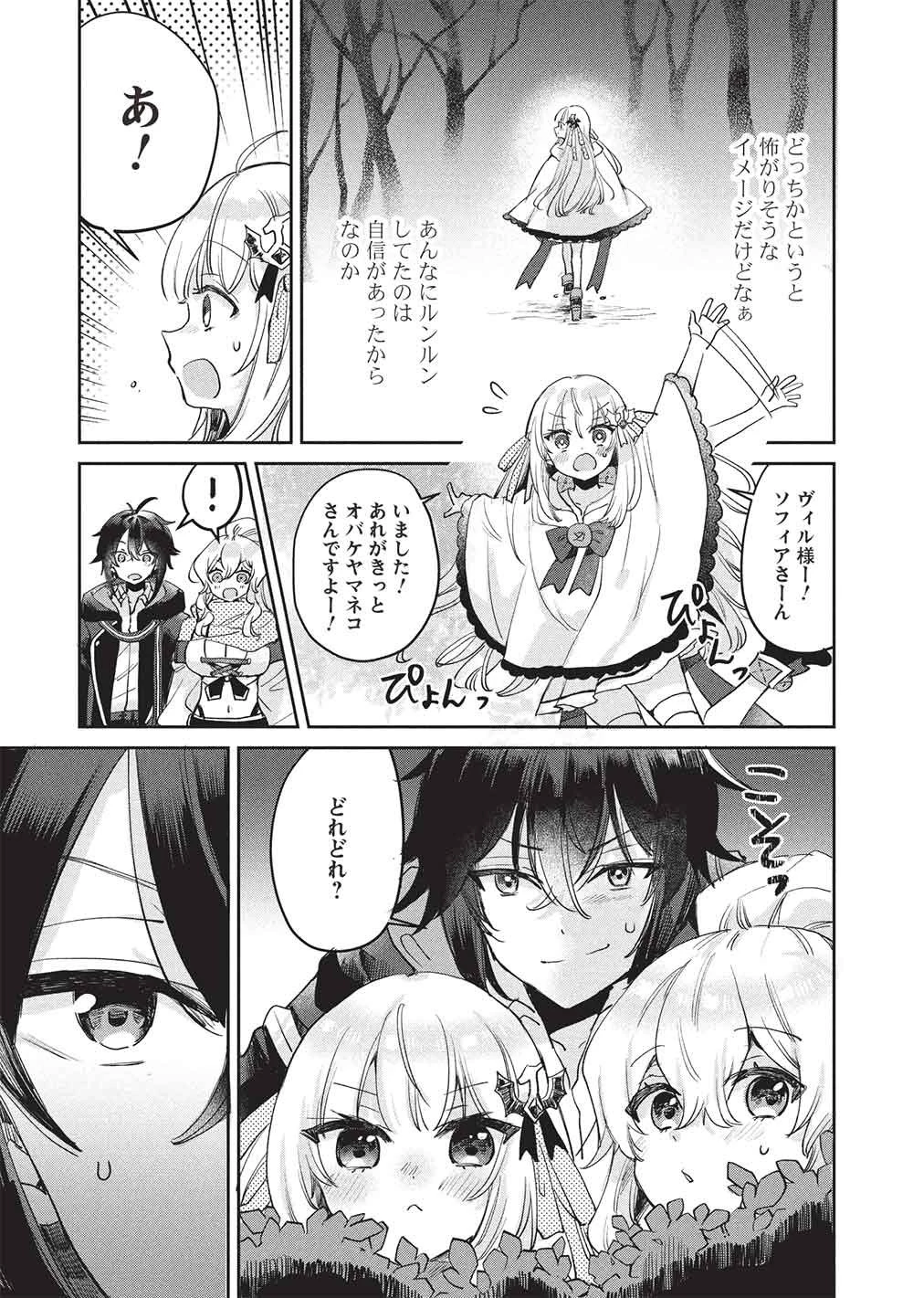 ひきこもりの俺がかわいいギルドマスターに世話を焼かれまくったって別にいいだろう? 第24話 - 11