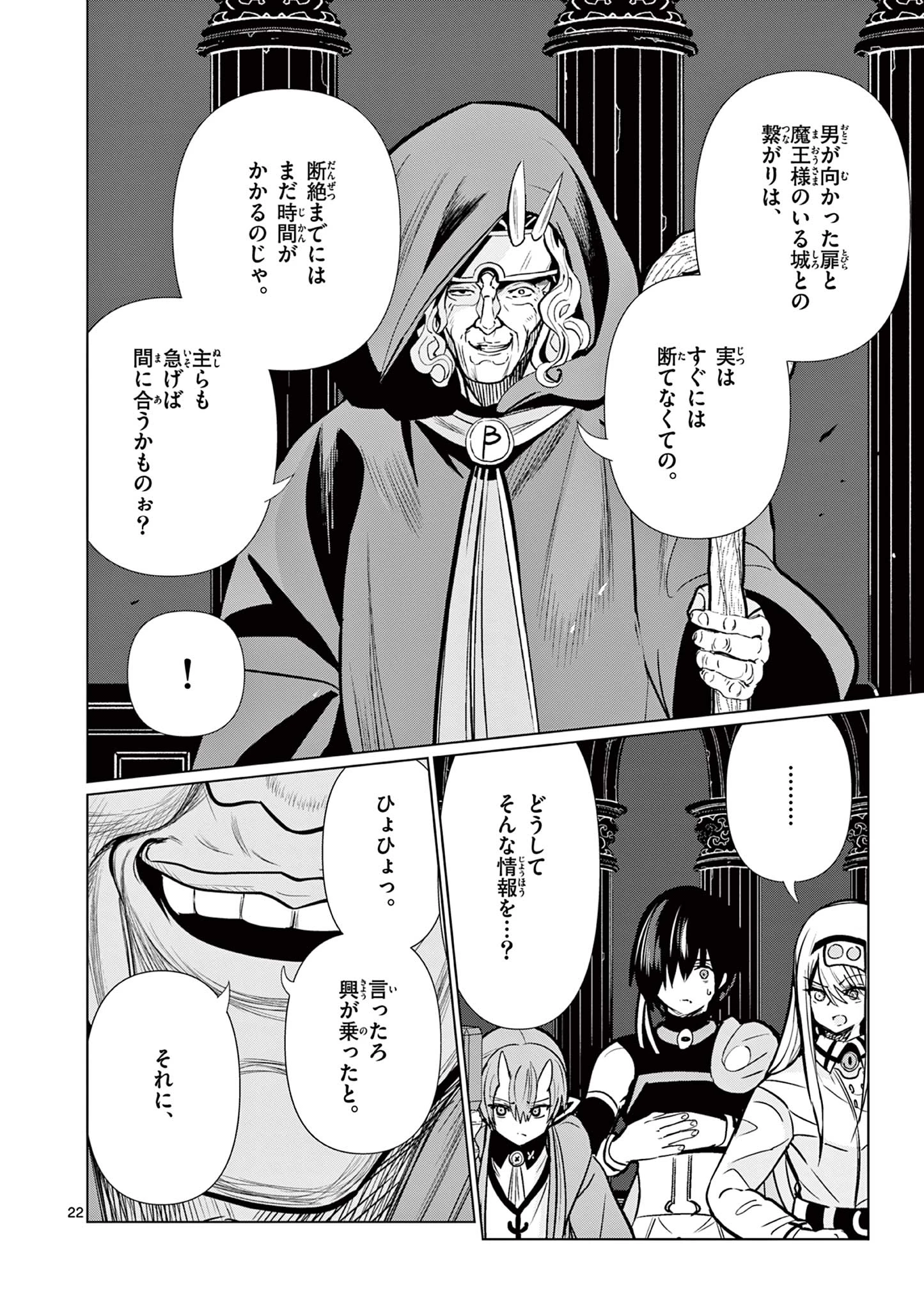 元弟子が魔王になったせいで、勇者に連行されました。 第13話 - 22