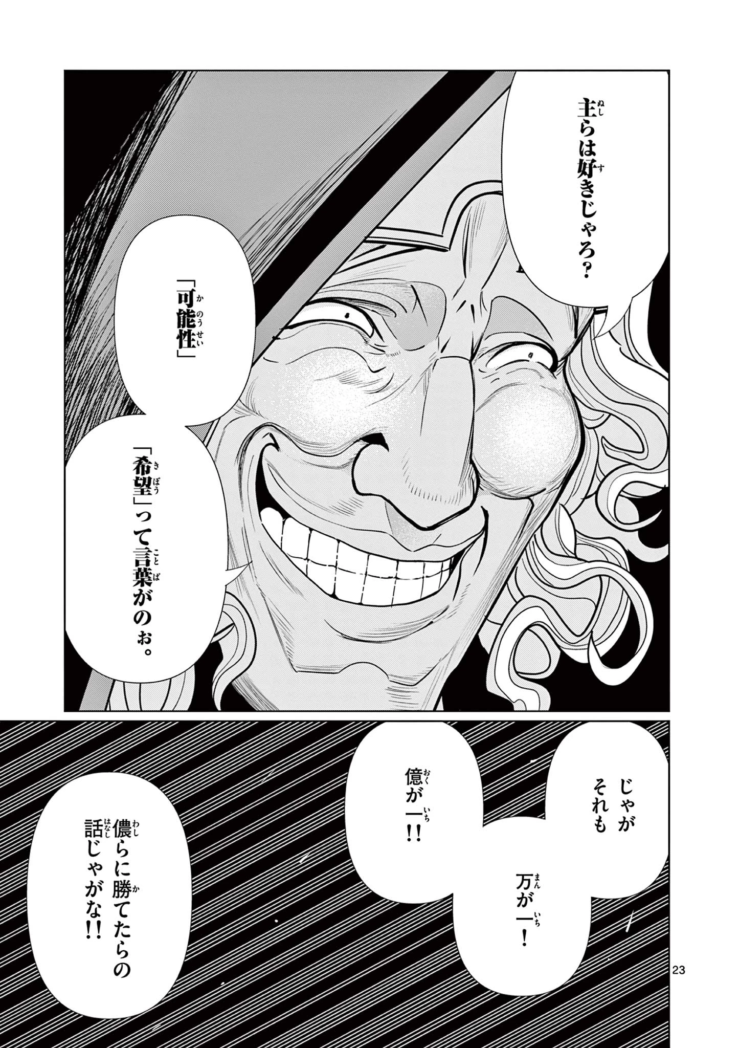 元弟子が魔王になったせいで、勇者に連行されました。 第13話 - 23