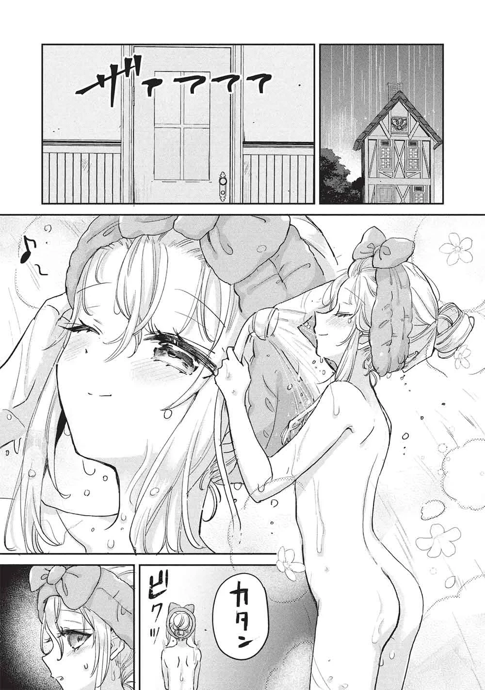 ひきこもりの俺がかわいいギルドマスターに世話を焼かれまくったって別にいいだろう? 第23話 - 1