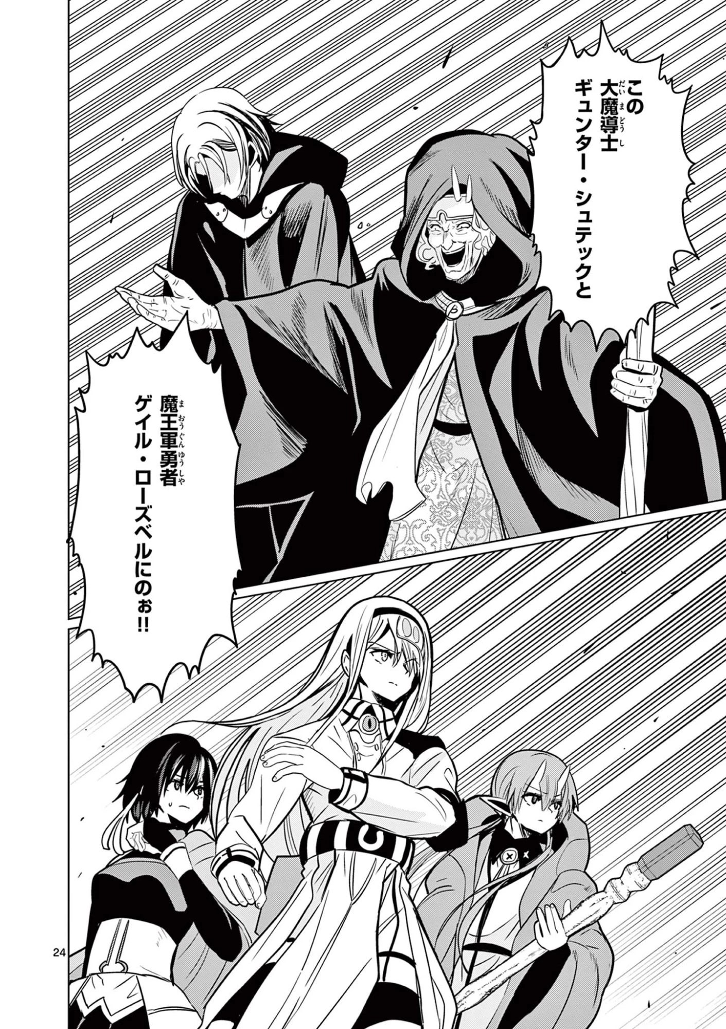 元弟子が魔王になったせいで、勇者に連行されました。 第13話 - 24