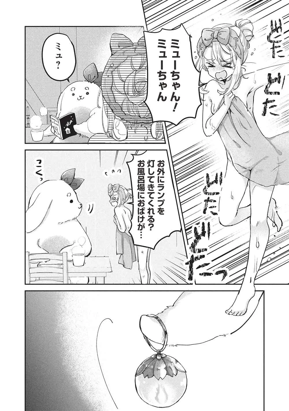 ひきこもりの俺がかわいいギルドマスターに世話を焼かれまくったって別にいいだろう? 第23話 - 4