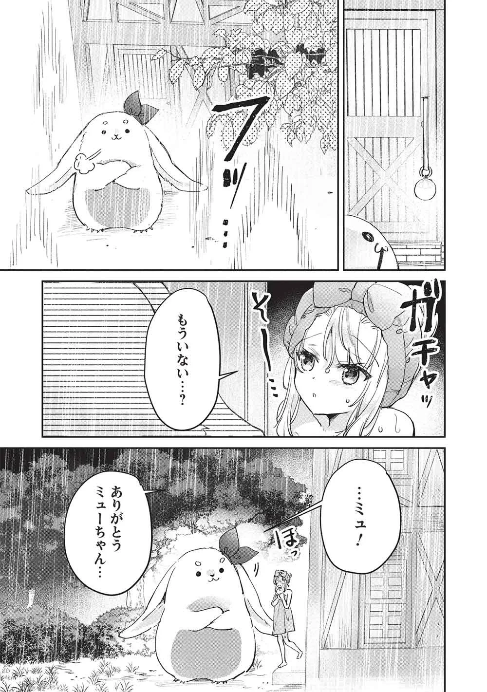 ひきこもりの俺がかわいいギルドマスターに世話を焼かれまくったって別にいいだろう? 第23話 - 5