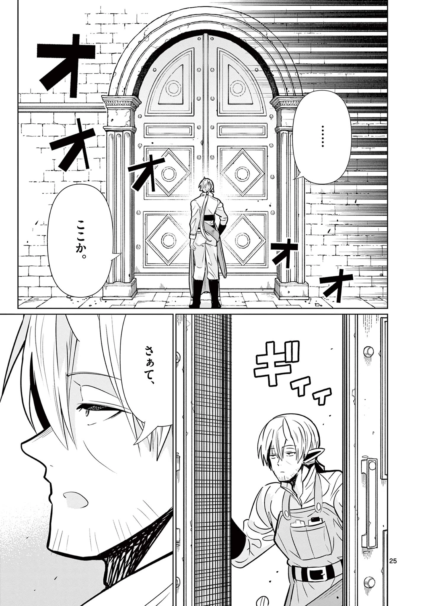 元弟子が魔王になったせいで、勇者に連行されました。 第13話 - 25