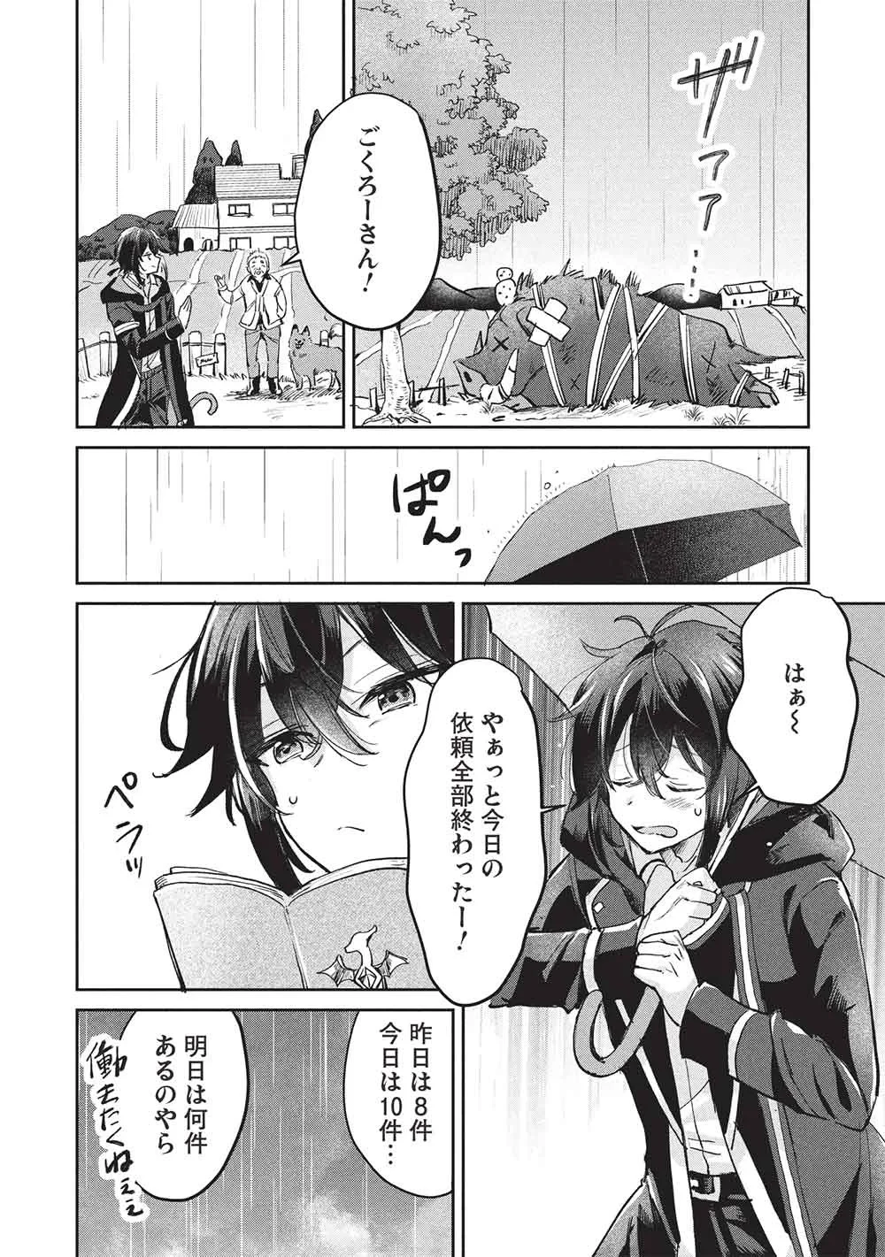 ひきこもりの俺がかわいいギルドマスターに世話を焼かれまくったって別にいいだろう? 第23話 - 6