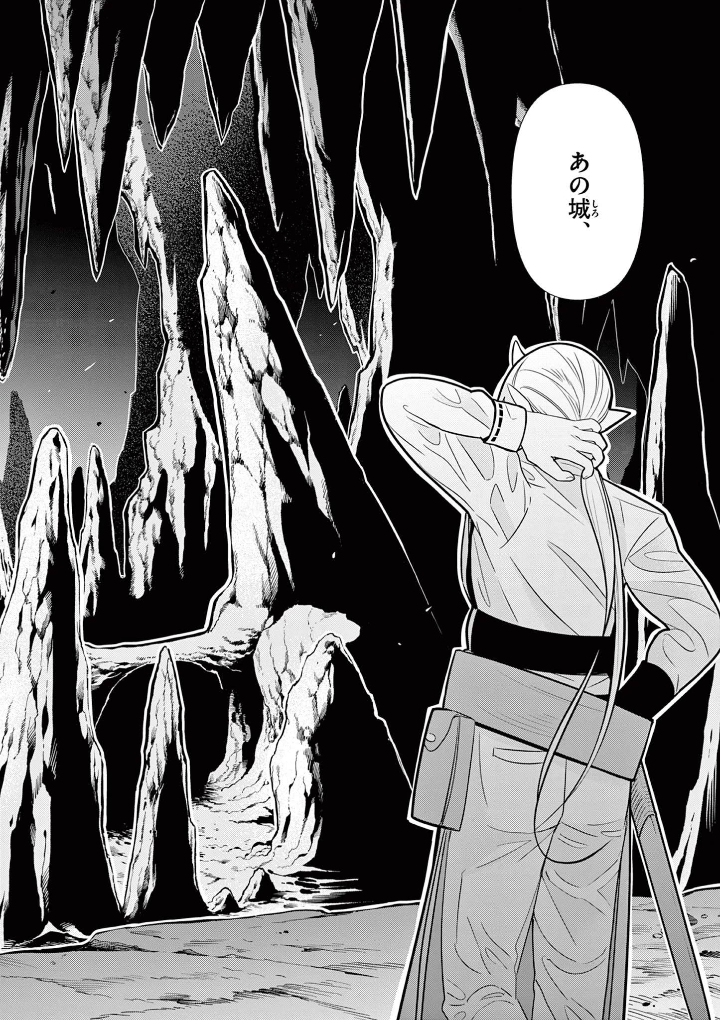 元弟子が魔王になったせいで、勇者に連行されました。 第13話 - 26