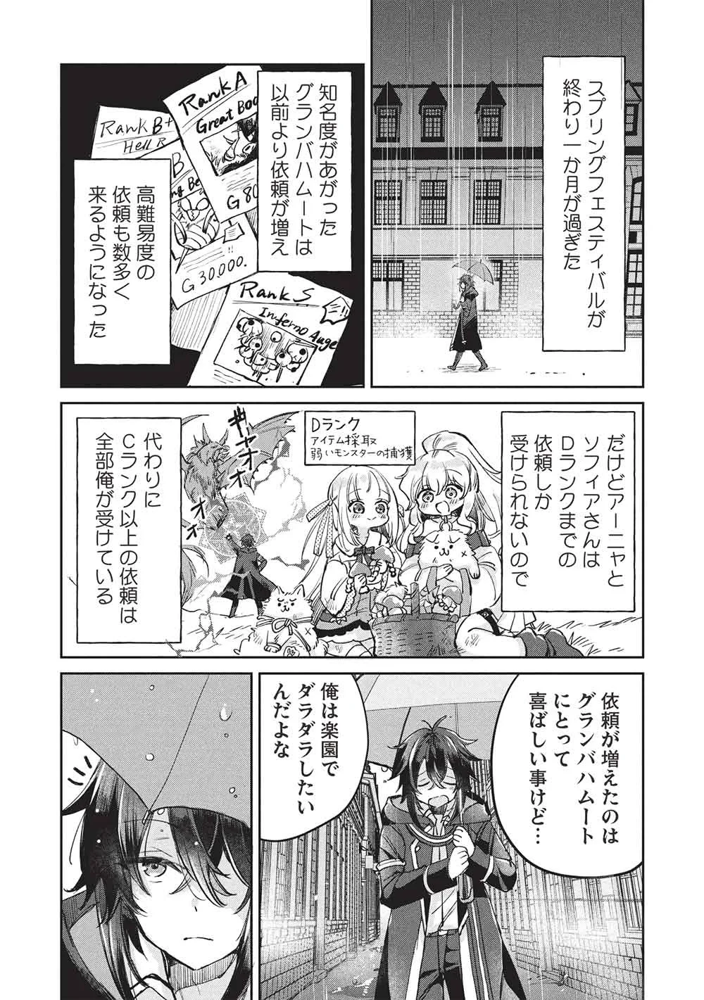 ひきこもりの俺がかわいいギルドマスターに世話を焼かれまくったって別にいいだろう? 第23話 - 7
