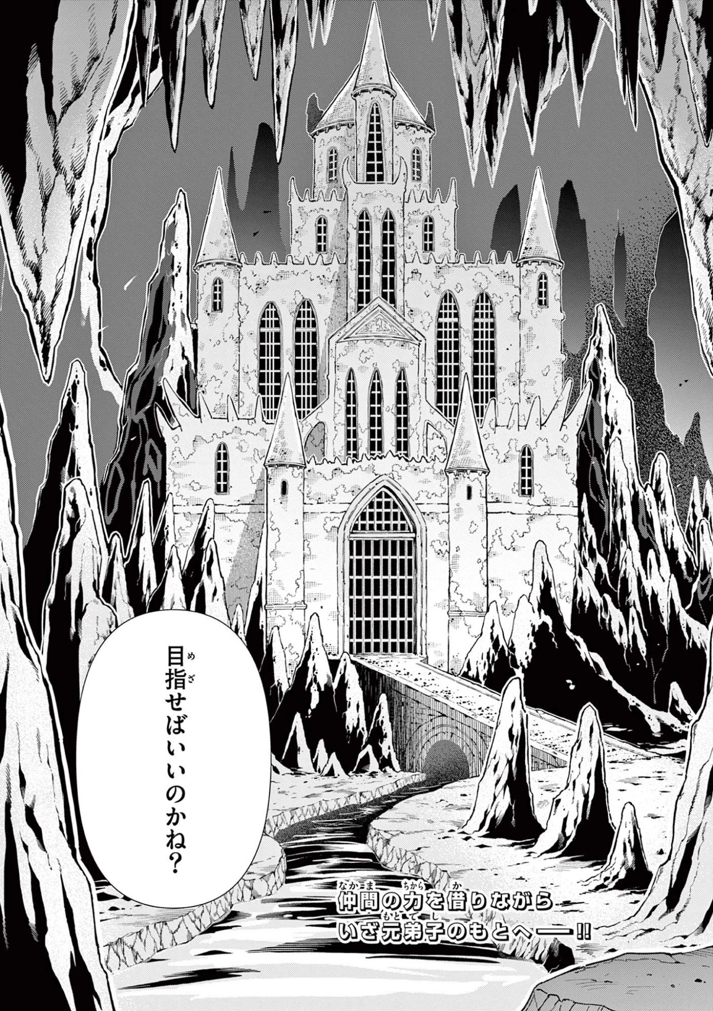 元弟子が魔王になったせいで、勇者に連行されました。 第13話 - 27
