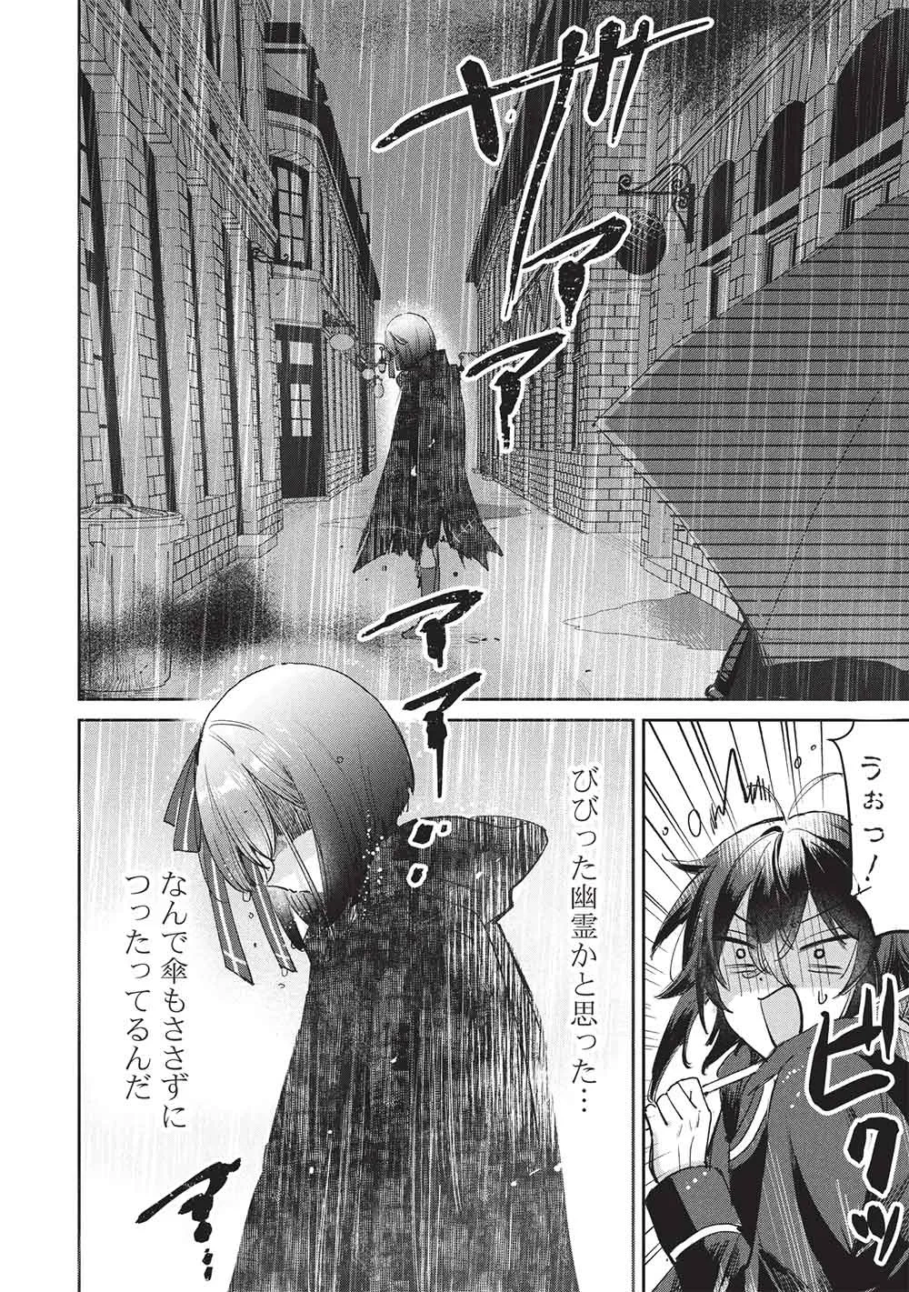 ひきこもりの俺がかわいいギルドマスターに世話を焼かれまくったって別にいいだろう? 第23話 - 8