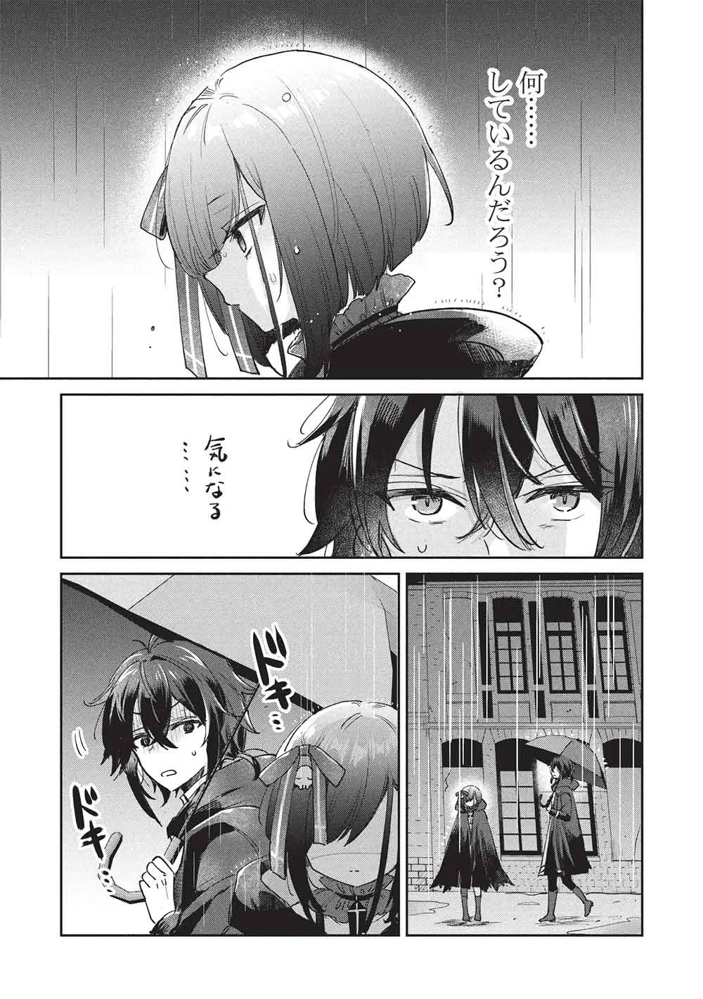 ひきこもりの俺がかわいいギルドマスターに世話を焼かれまくったって別にいいだろう? 第23話 - 9