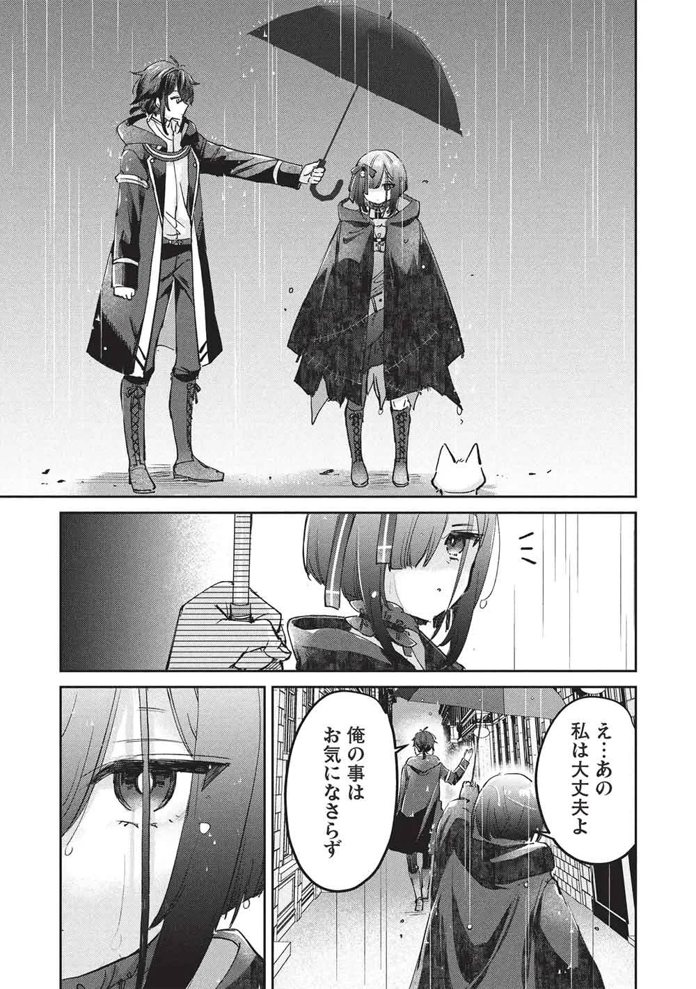 ひきこもりの俺がかわいいギルドマスターに世話を焼かれまくったって別にいいだろう? 第23話 - 11