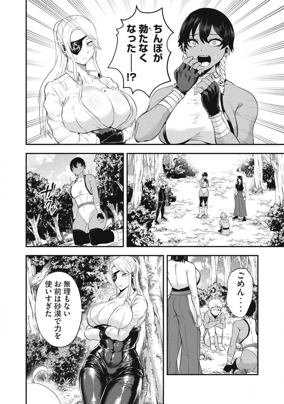 聖巡エクスタシー -××しないと出られない部屋で魔族をブッ倒します- 第41話 - 2