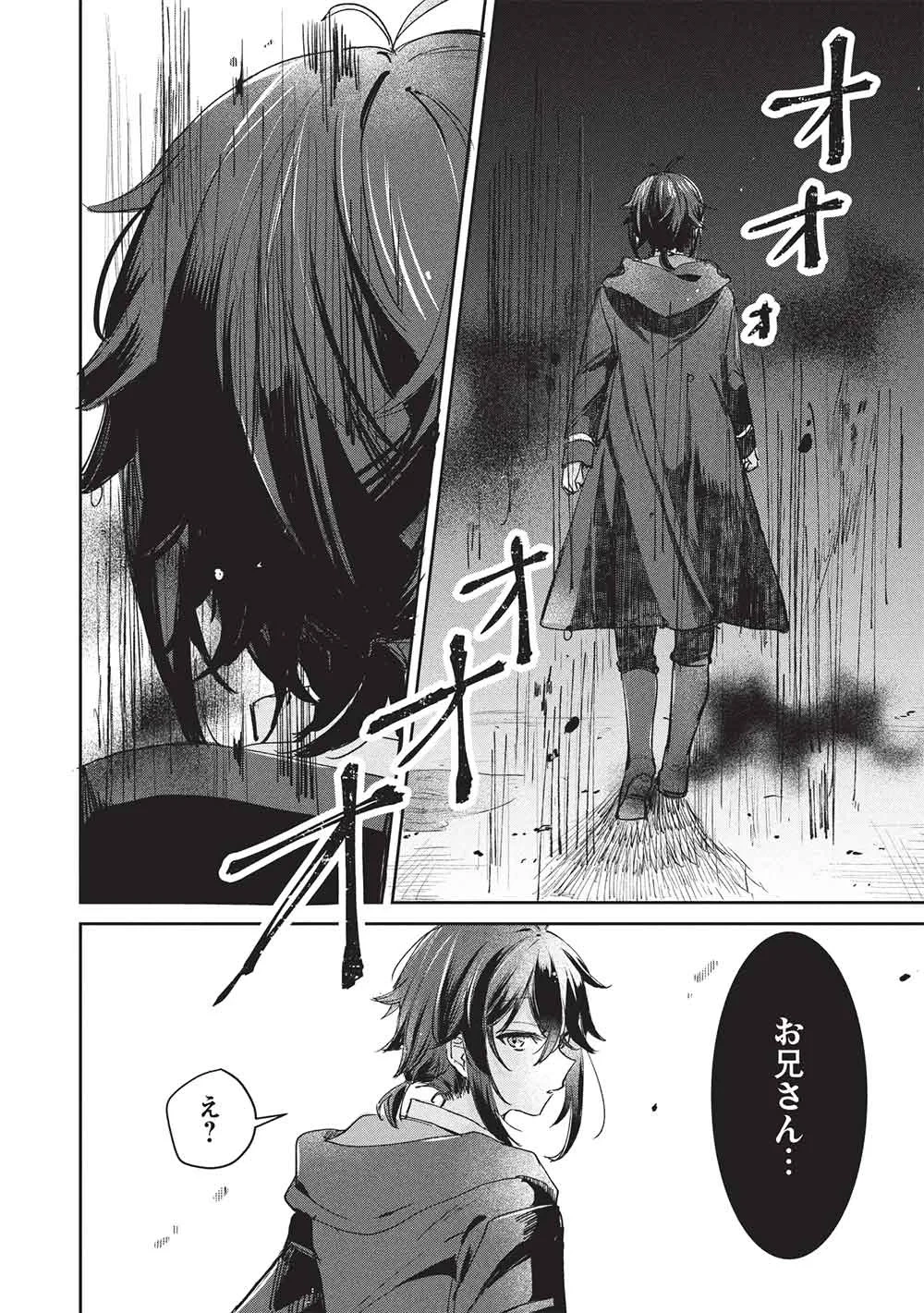 ひきこもりの俺がかわいいギルドマスターに世話を焼かれまくったって別にいいだろう? 第23話 - 12