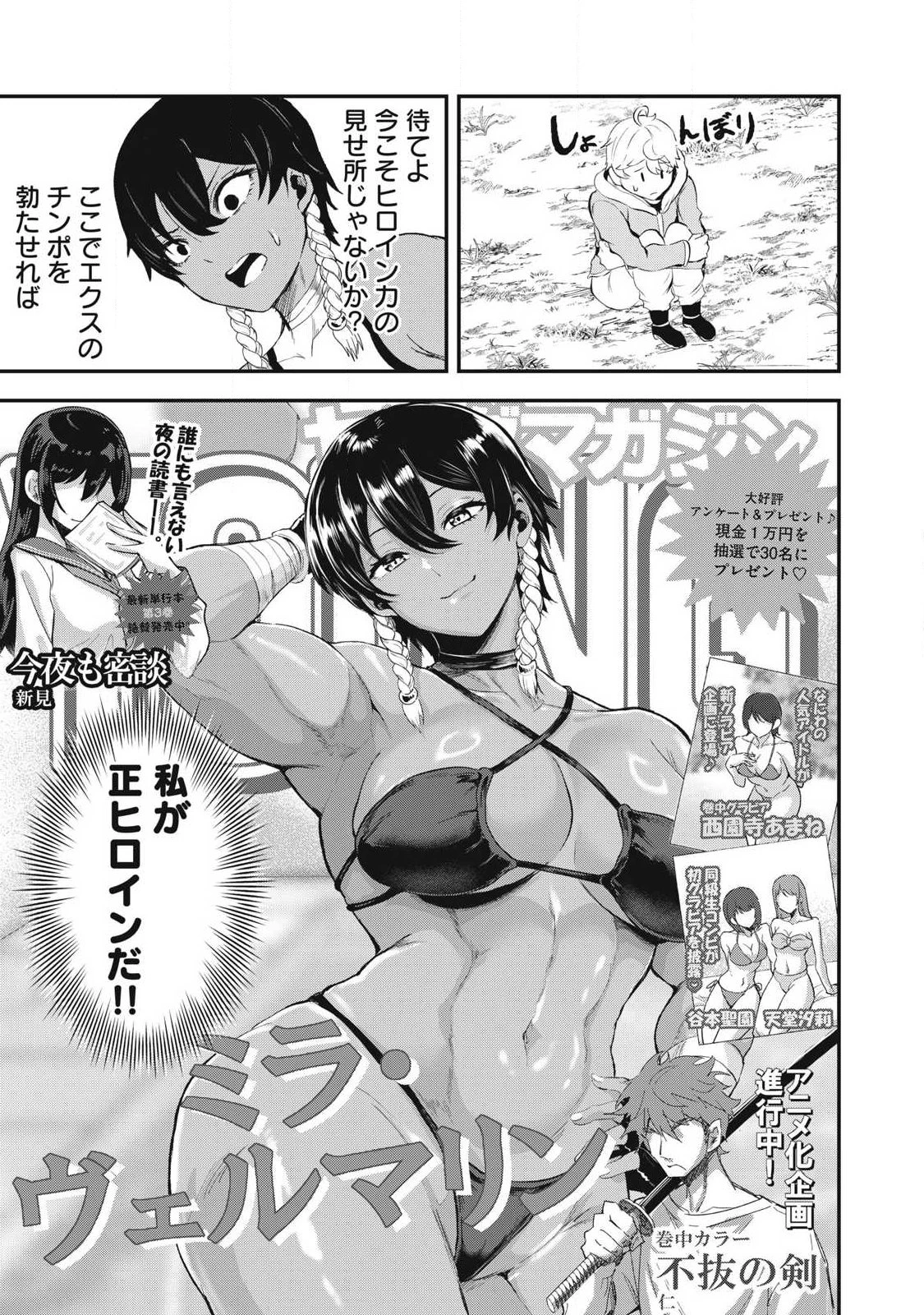 聖巡エクスタシー -××しないと出られない部屋で魔族をブッ倒します- 第41話 - 3