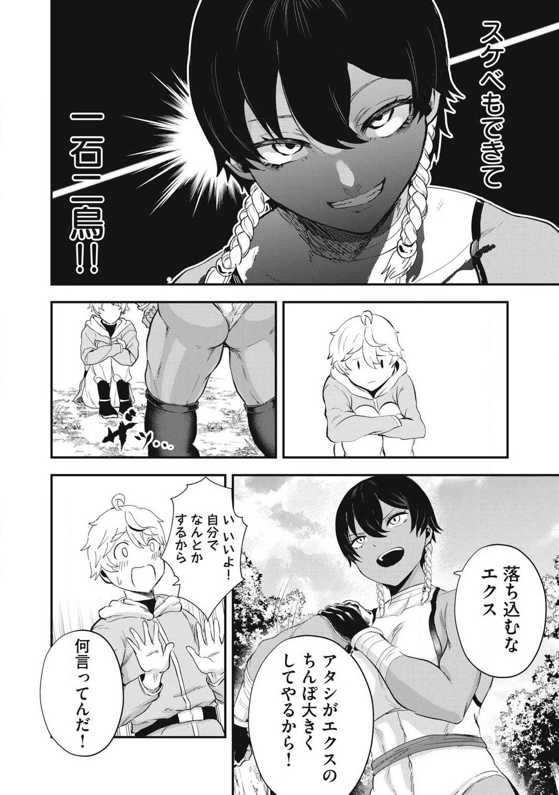 聖巡エクスタシー -××しないと出られない部屋で魔族をブッ倒します- 第41話 - 4