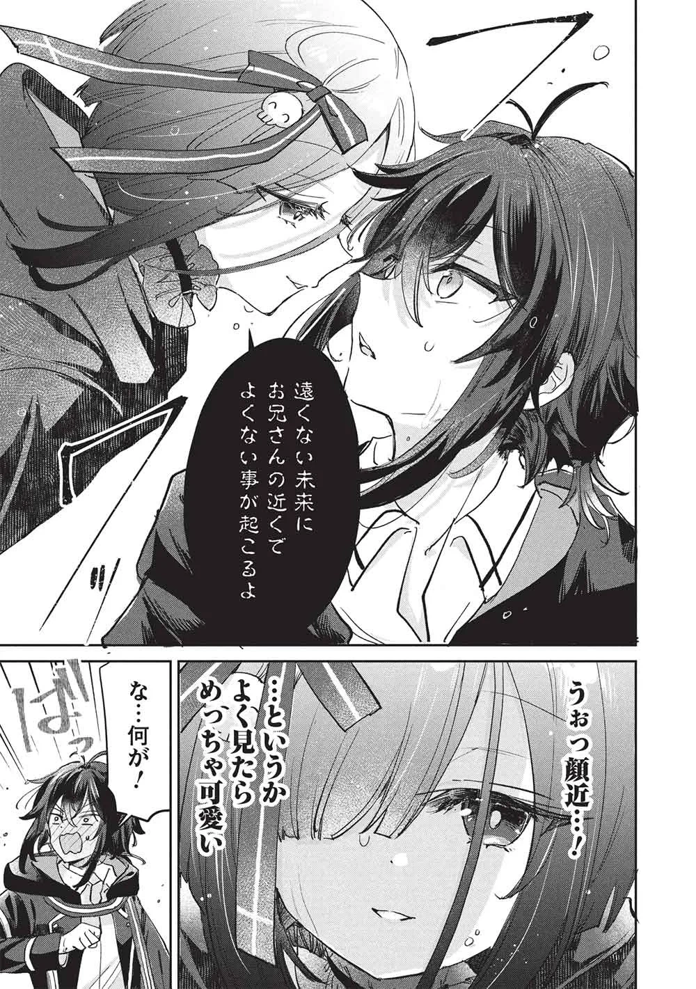 ひきこもりの俺がかわいいギルドマスターに世話を焼かれまくったって別にいいだろう? 第23話 - 13