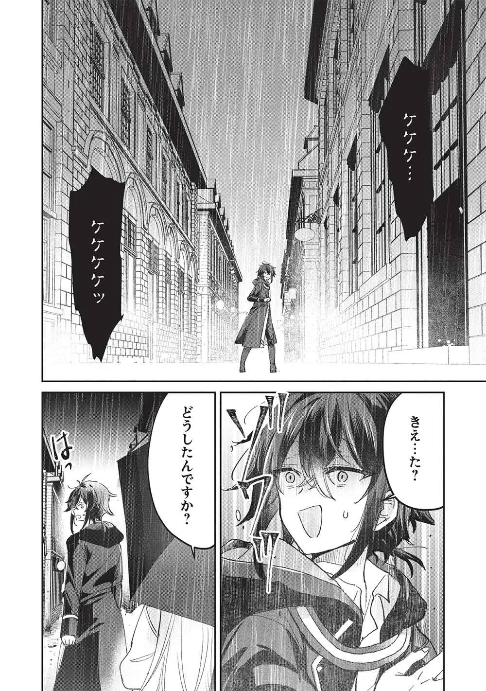 ひきこもりの俺がかわいいギルドマスターに世話を焼かれまくったって別にいいだろう? 第23話 - 14