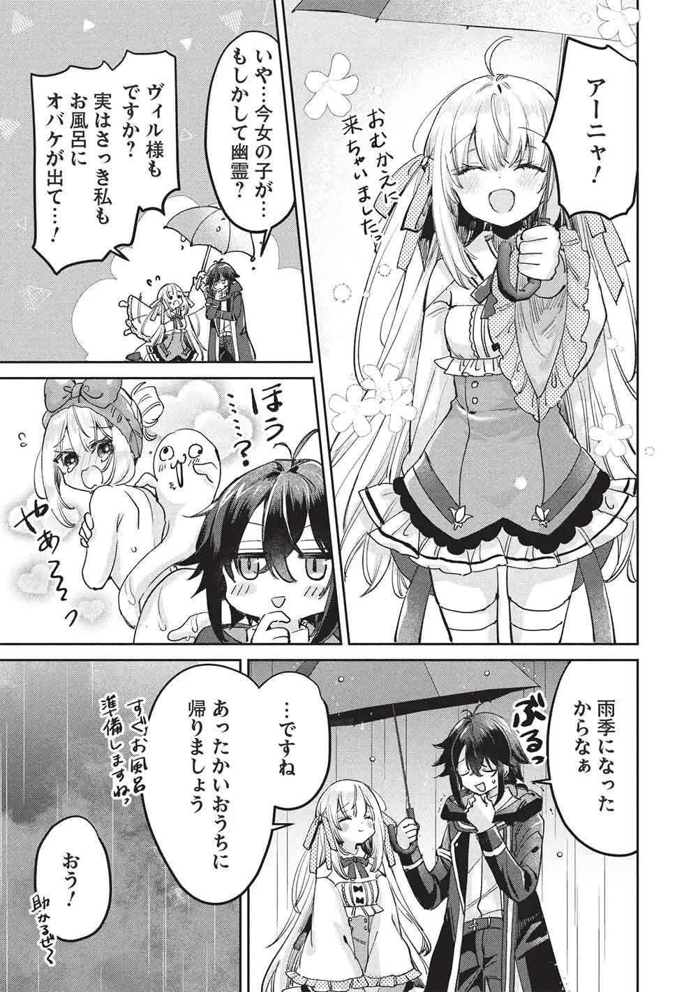 ひきこもりの俺がかわいいギルドマスターに世話を焼かれまくったって別にいいだろう? 第23話 - 15