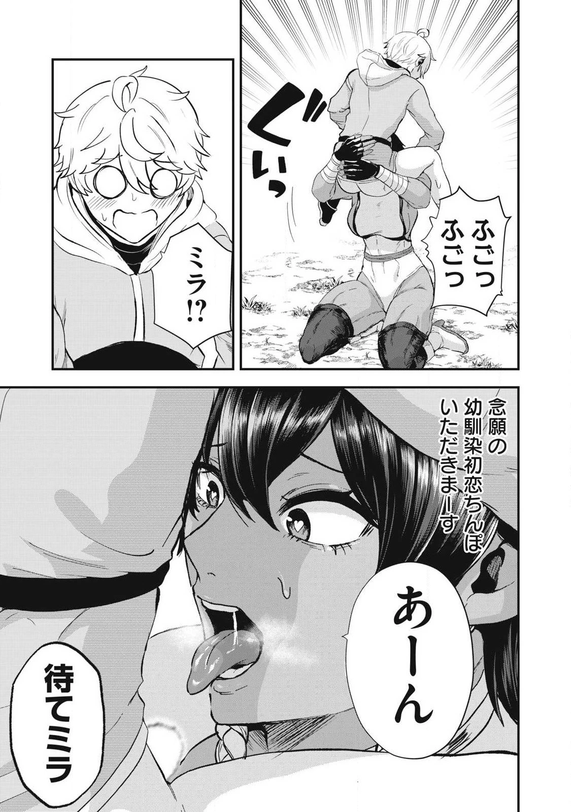 聖巡エクスタシー -××しないと出られない部屋で魔族をブッ倒します- 第41話 - 7