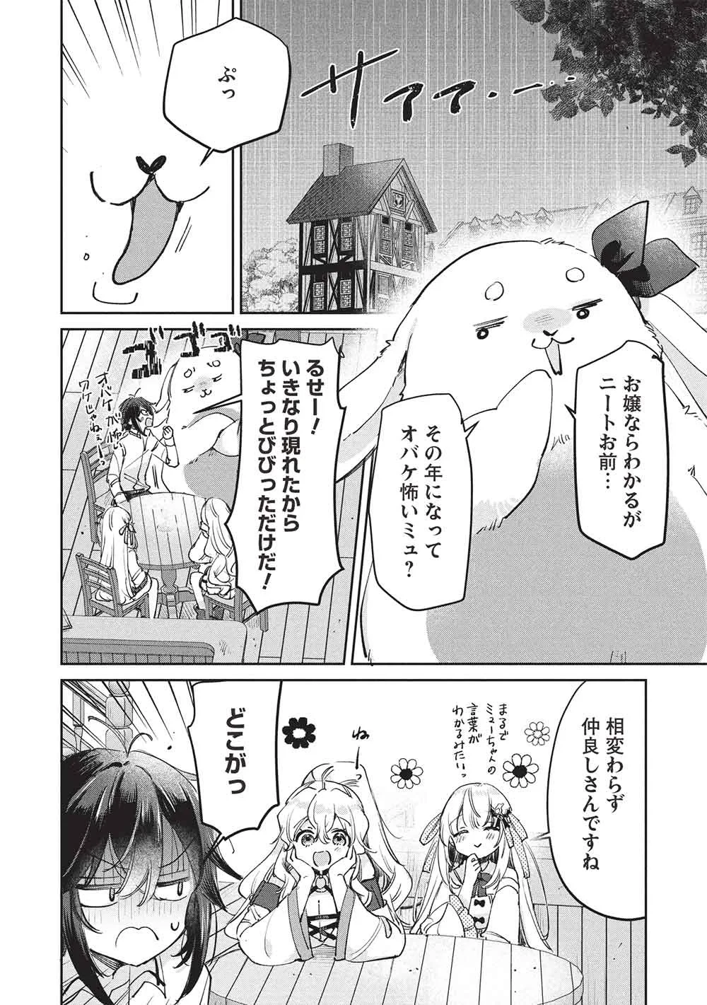 ひきこもりの俺がかわいいギルドマスターに世話を焼かれまくったって別にいいだろう? 第23話 - 16
