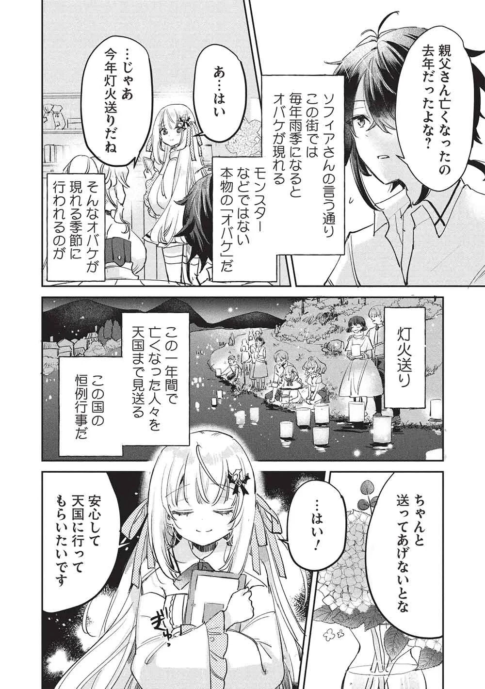 ひきこもりの俺がかわいいギルドマスターに世話を焼かれまくったって別にいいだろう? 第23話 - 18