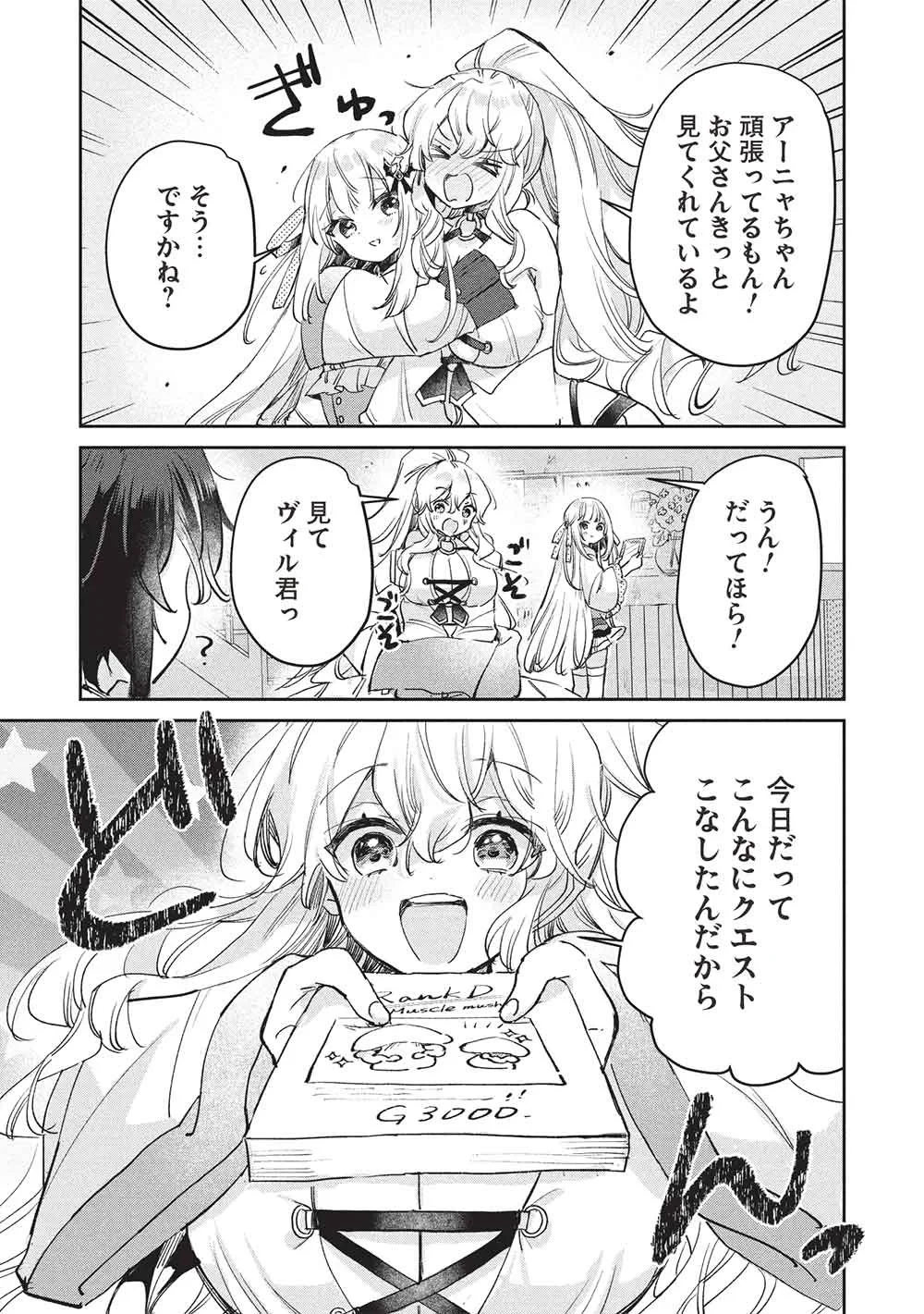 ひきこもりの俺がかわいいギルドマスターに世話を焼かれまくったって別にいいだろう? 第23話 - 19