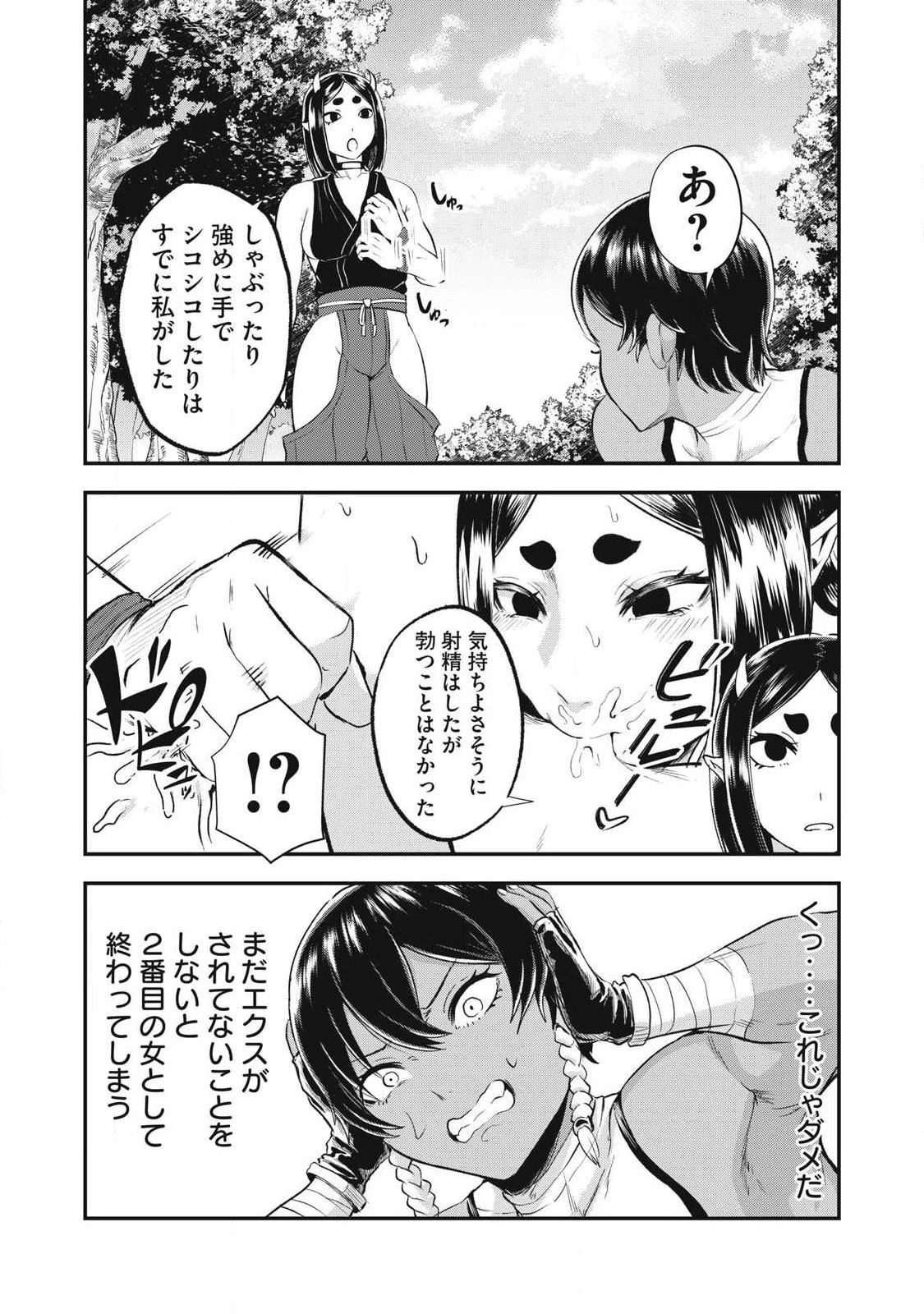 聖巡エクスタシー -××しないと出られない部屋で魔族をブッ倒します- 第41話 - 8