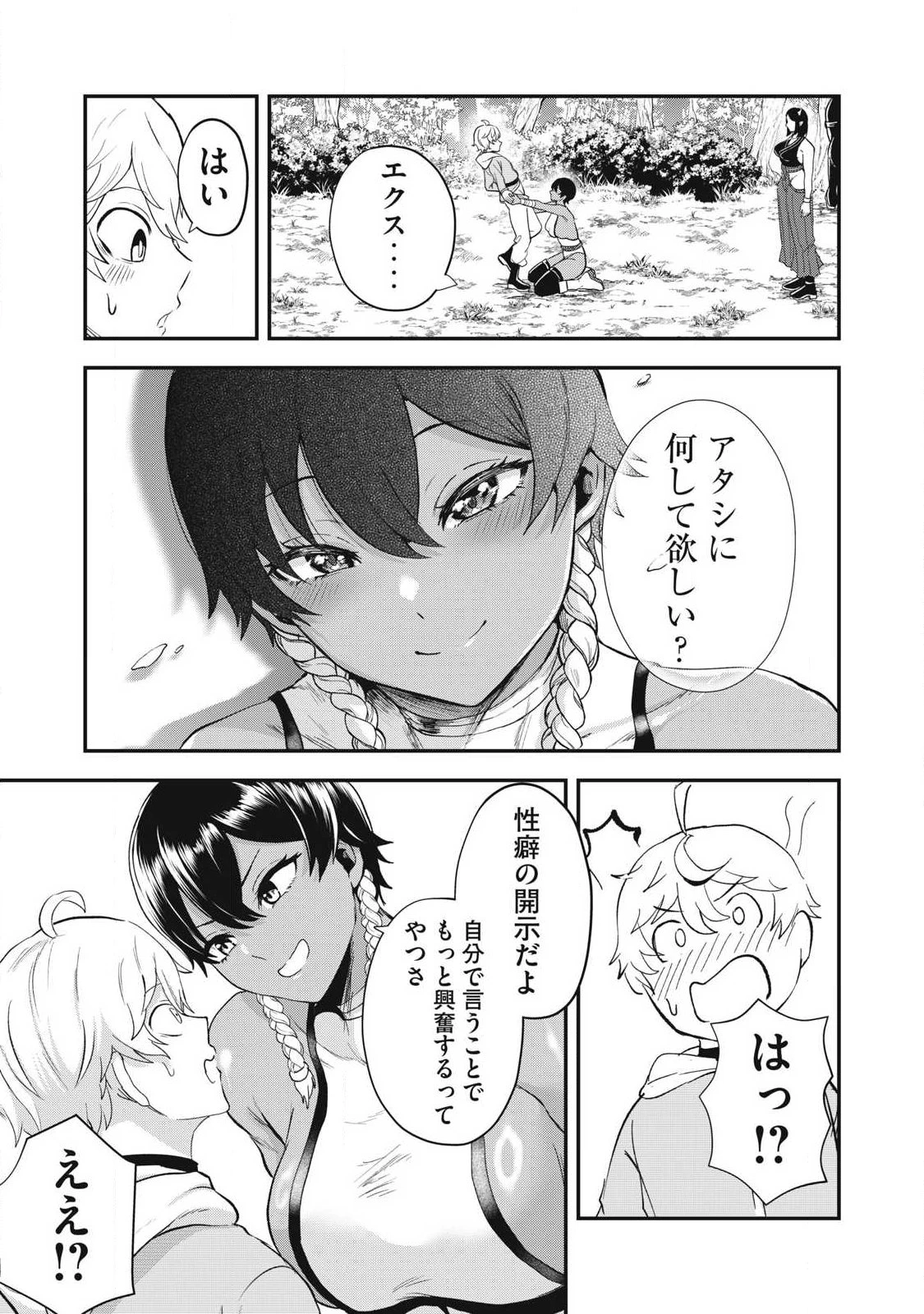 聖巡エクスタシー -××しないと出られない部屋で魔族をブッ倒します- 第41話 - 9
