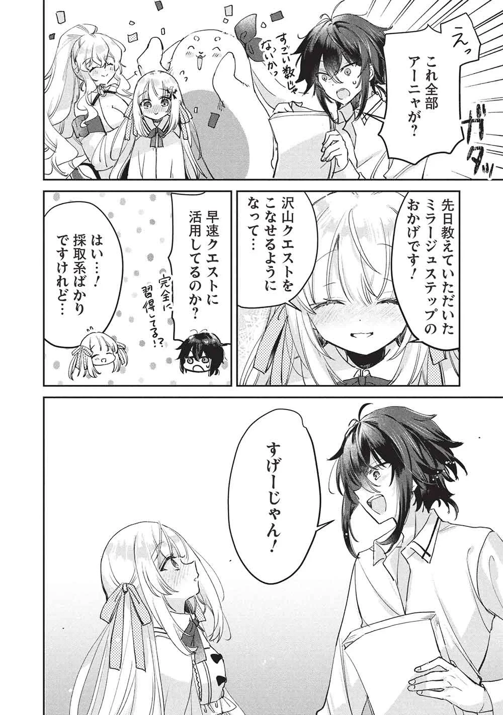 ひきこもりの俺がかわいいギルドマスターに世話を焼かれまくったって別にいいだろう? 第23話 - 20