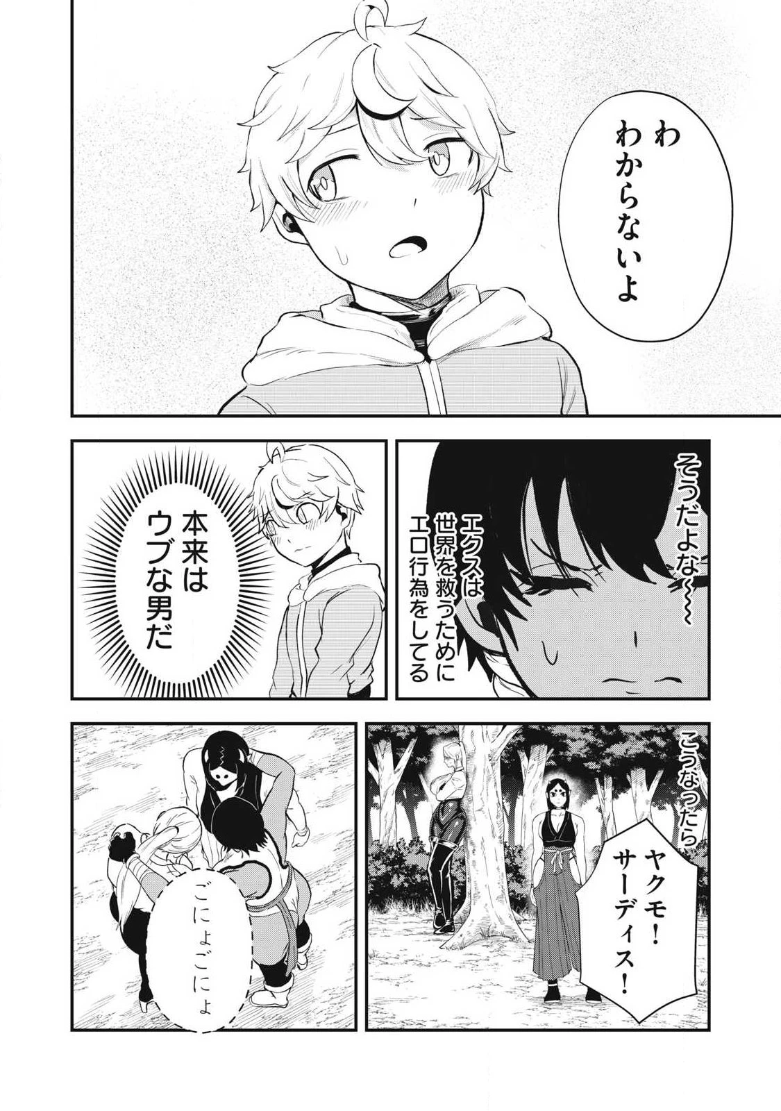 聖巡エクスタシー -××しないと出られない部屋で魔族をブッ倒します- 第41話 - 10