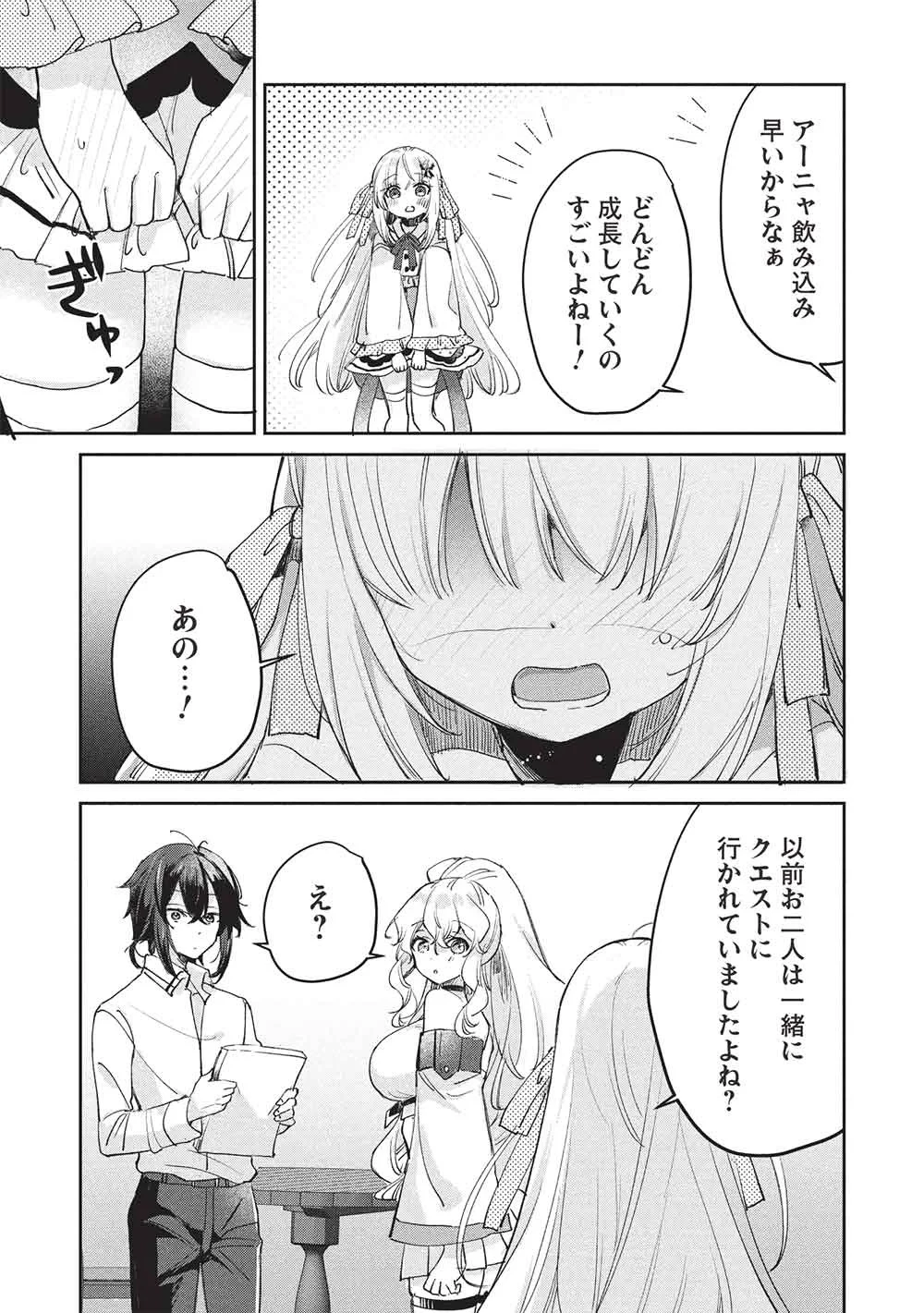 ひきこもりの俺がかわいいギルドマスターに世話を焼かれまくったって別にいいだろう? 第23話 - 21