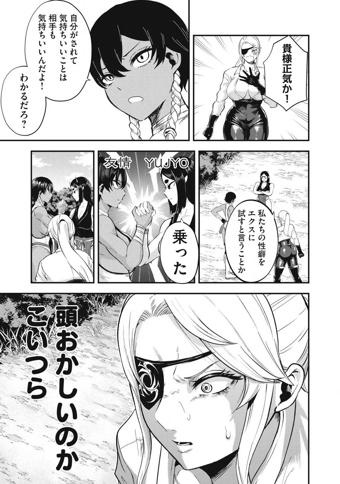 聖巡エクスタシー -××しないと出られない部屋で魔族をブッ倒します- 第41話 - 11