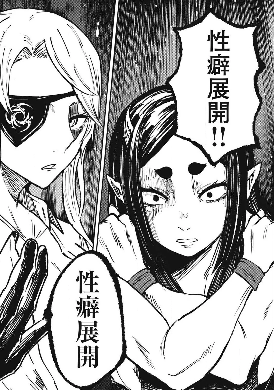 聖巡エクスタシー -××しないと出られない部屋で魔族をブッ倒します- 第41話 - 12