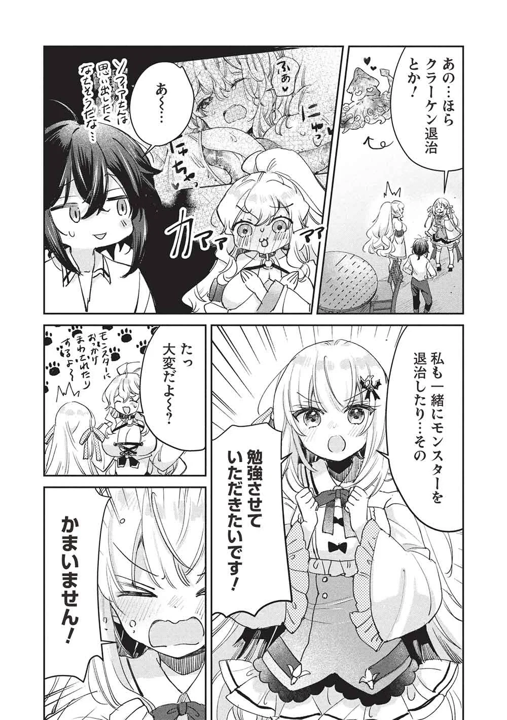 ひきこもりの俺がかわいいギルドマスターに世話を焼かれまくったって別にいいだろう? 第23話 - 22