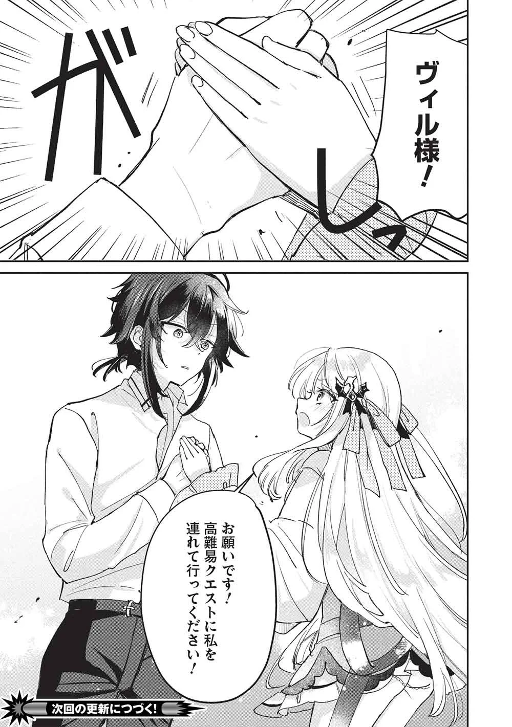ひきこもりの俺がかわいいギルドマスターに世話を焼かれまくったって別にいいだろう? 第23話 - 23