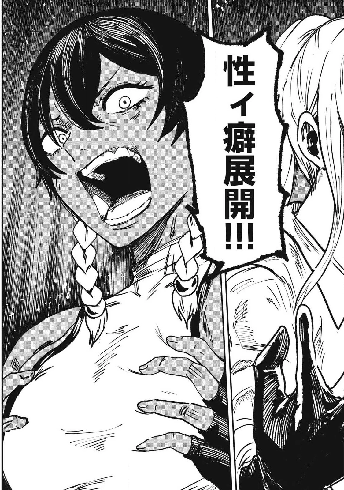 聖巡エクスタシー -××しないと出られない部屋で魔族をブッ倒します- 第41話 - 13