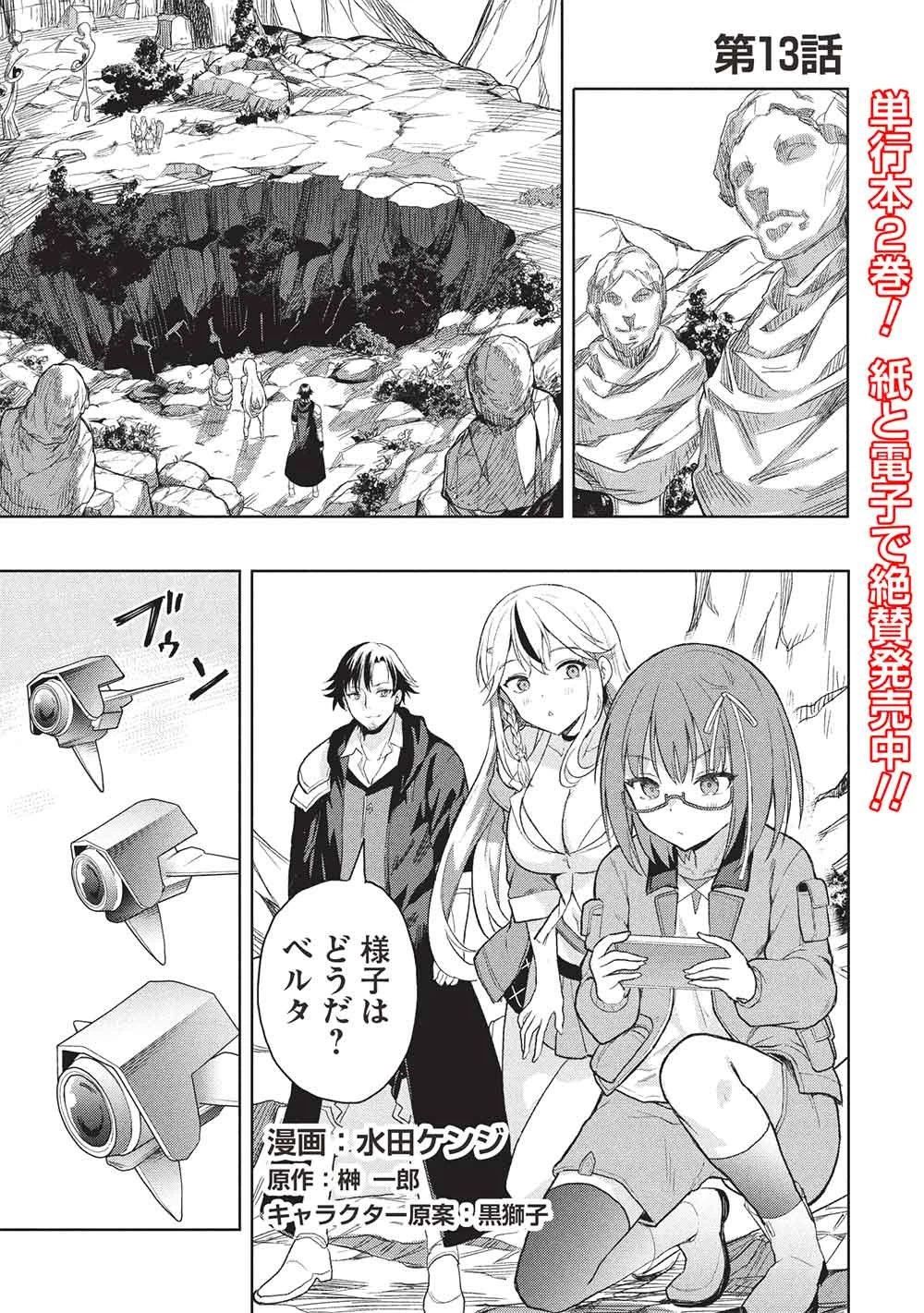 ギャルとダンジョンと周回遅れの探索英雄譚 第13話 - 1