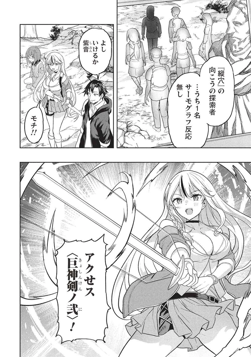 ギャルとダンジョンと周回遅れの探索英雄譚 第13話 - 2