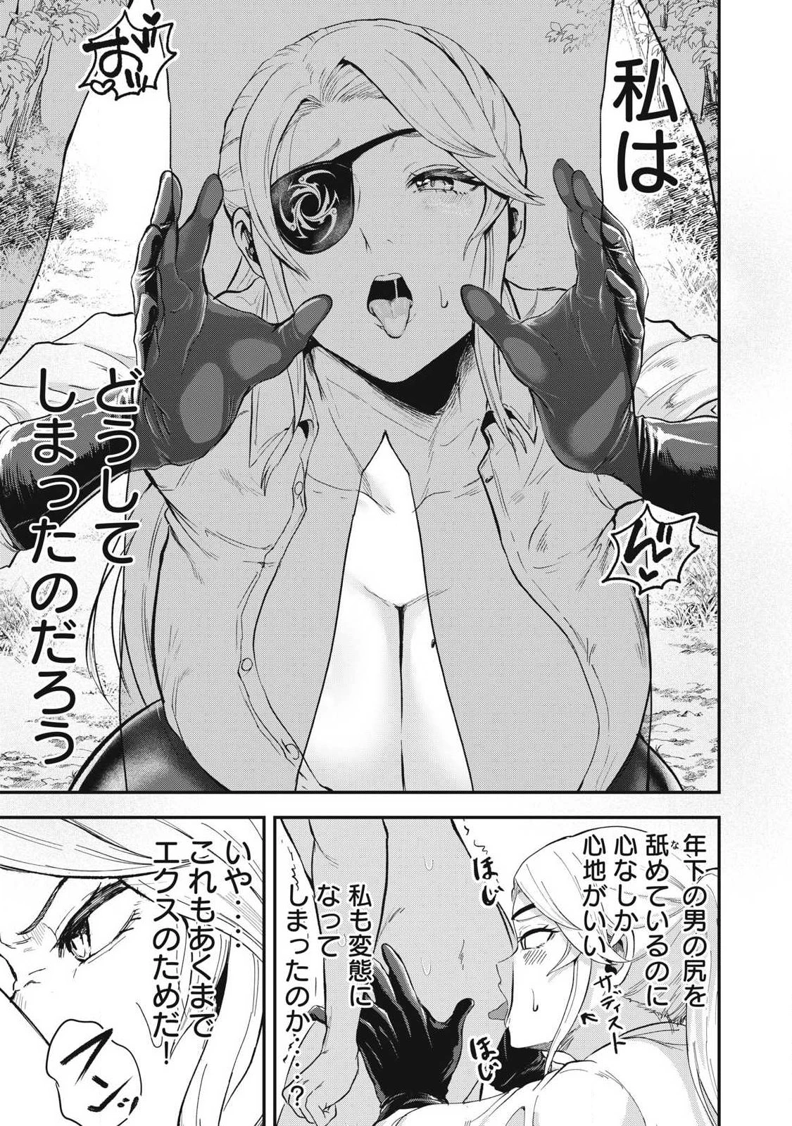聖巡エクスタシー -××しないと出られない部屋で魔族をブッ倒します- 第41話 - 17