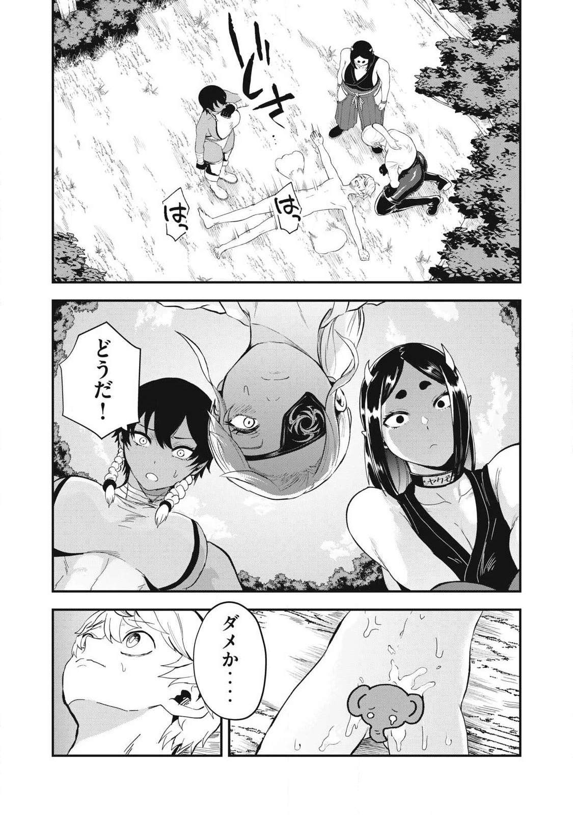 聖巡エクスタシー -××しないと出られない部屋で魔族をブッ倒します- 第41話 - 19