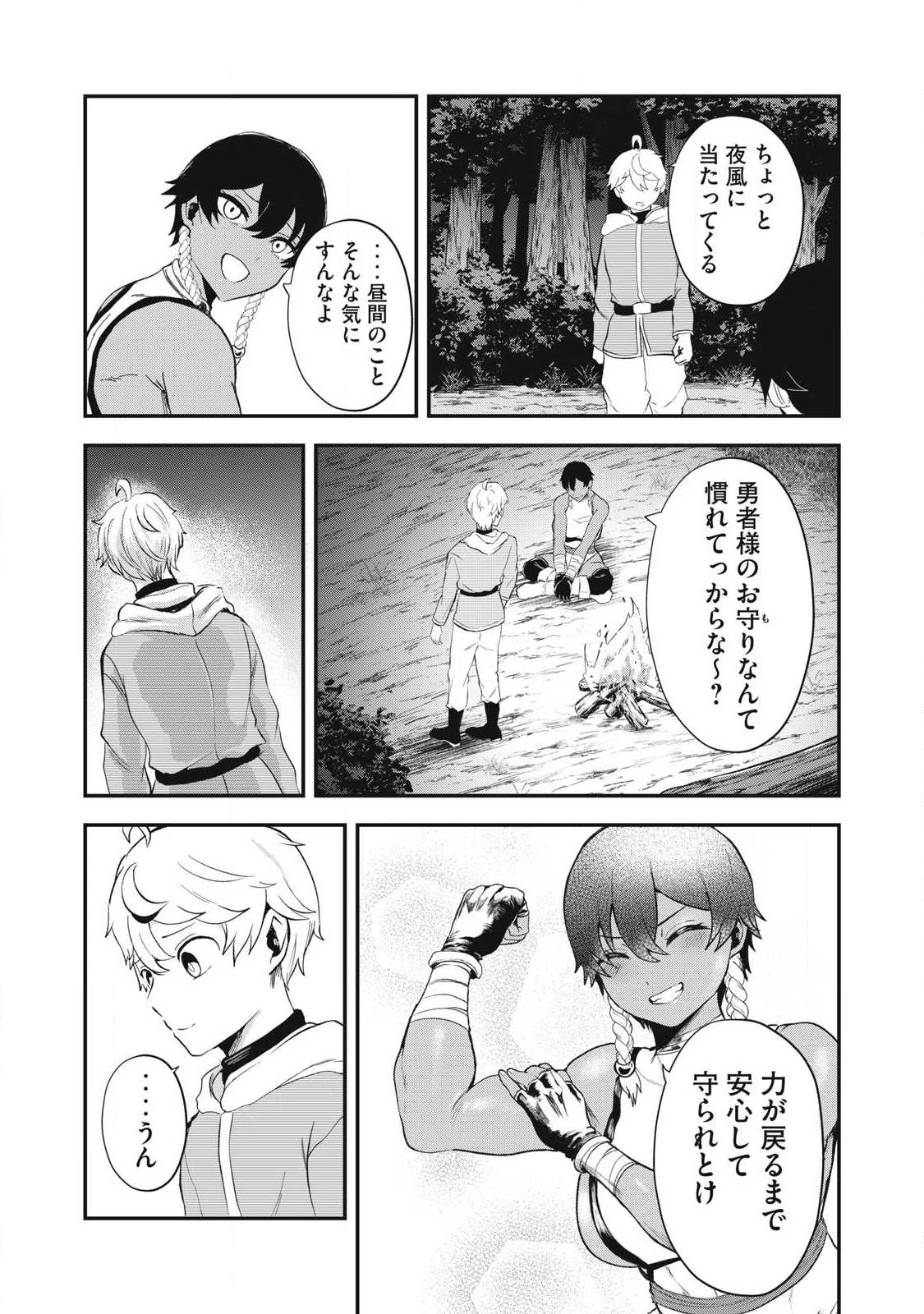 聖巡エクスタシー -××しないと出られない部屋で魔族をブッ倒します- 第41話 - 21