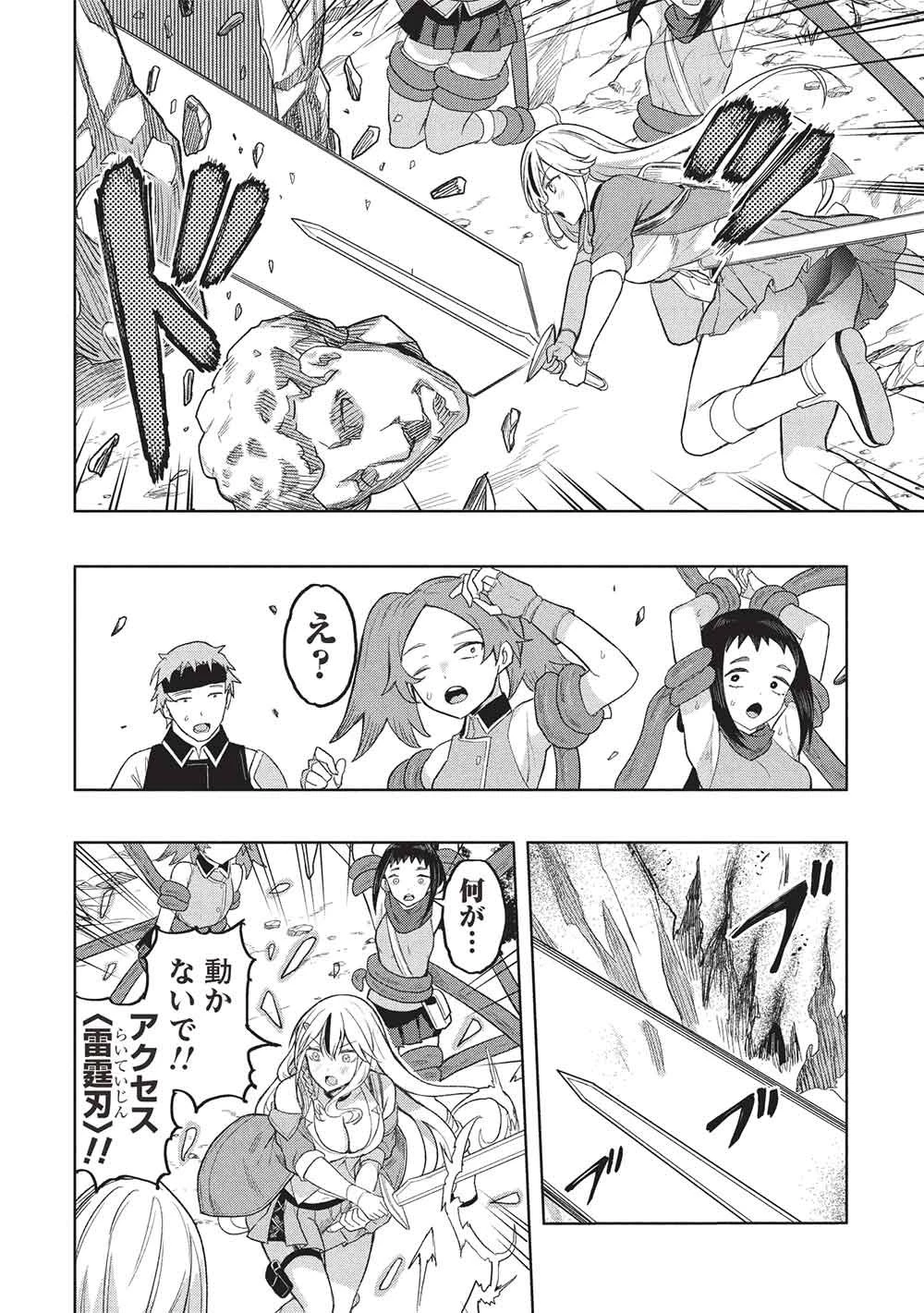 ギャルとダンジョンと周回遅れの探索英雄譚 第13話 - 6