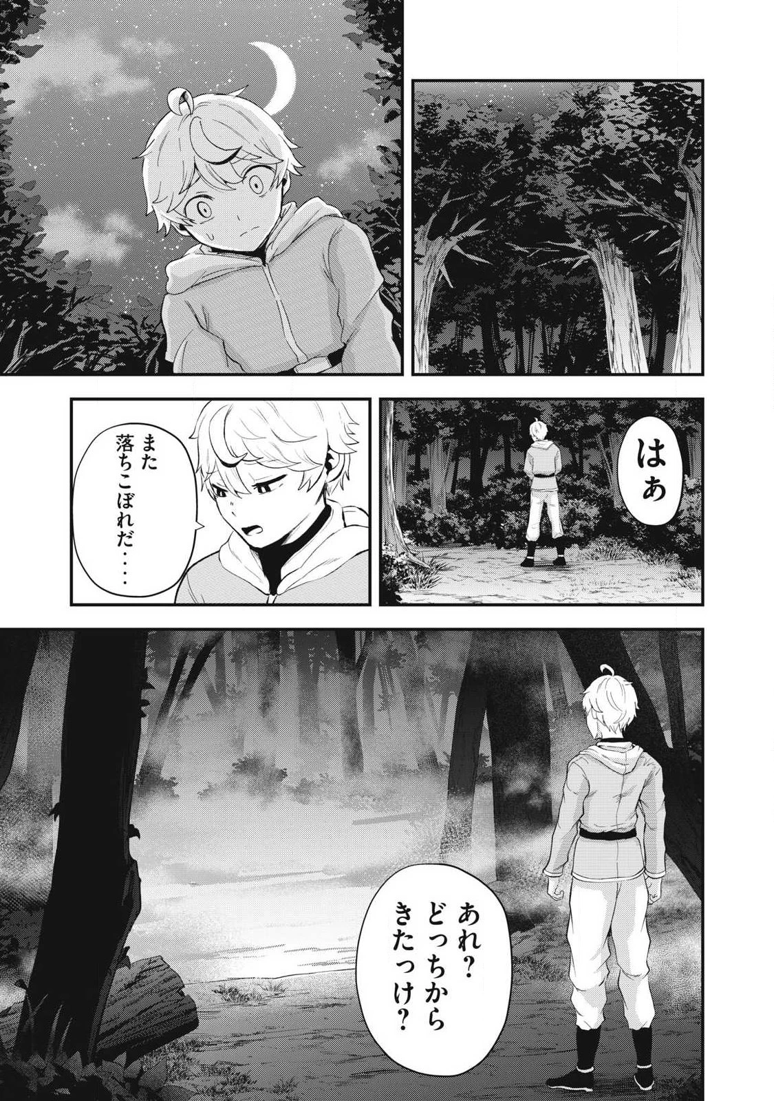 聖巡エクスタシー -××しないと出られない部屋で魔族をブッ倒します- 第41話 - 23