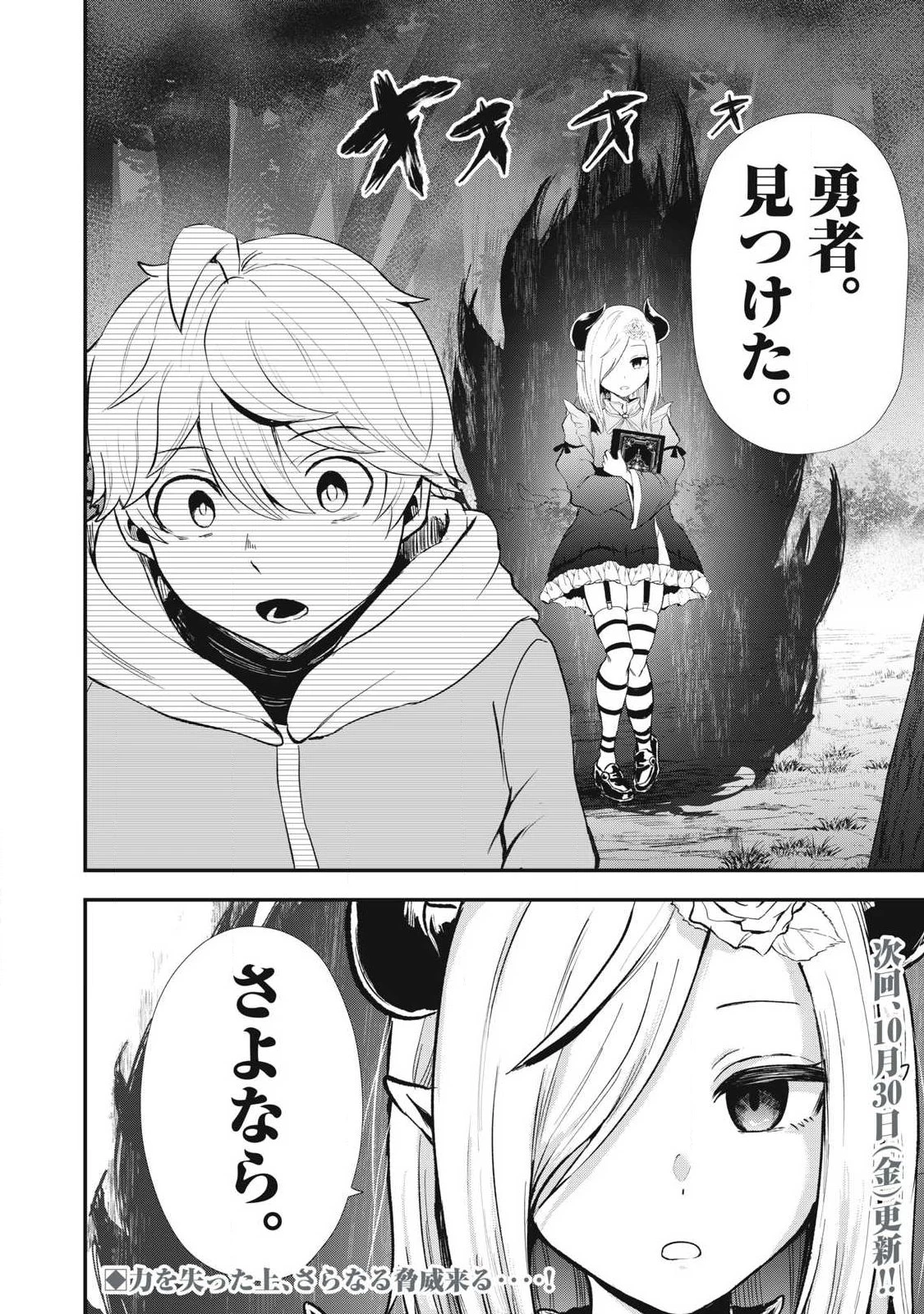 聖巡エクスタシー -××しないと出られない部屋で魔族をブッ倒します- 第41話 - 24