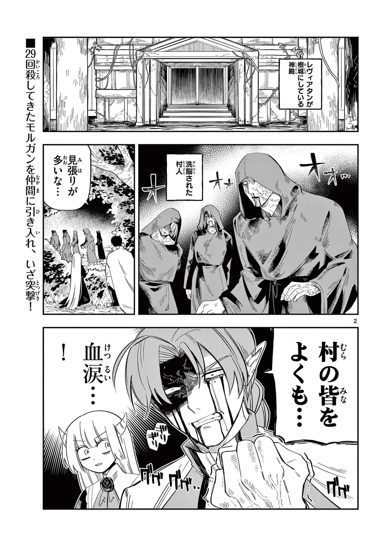 魔王の娘は生き汚い 第7話 - 2